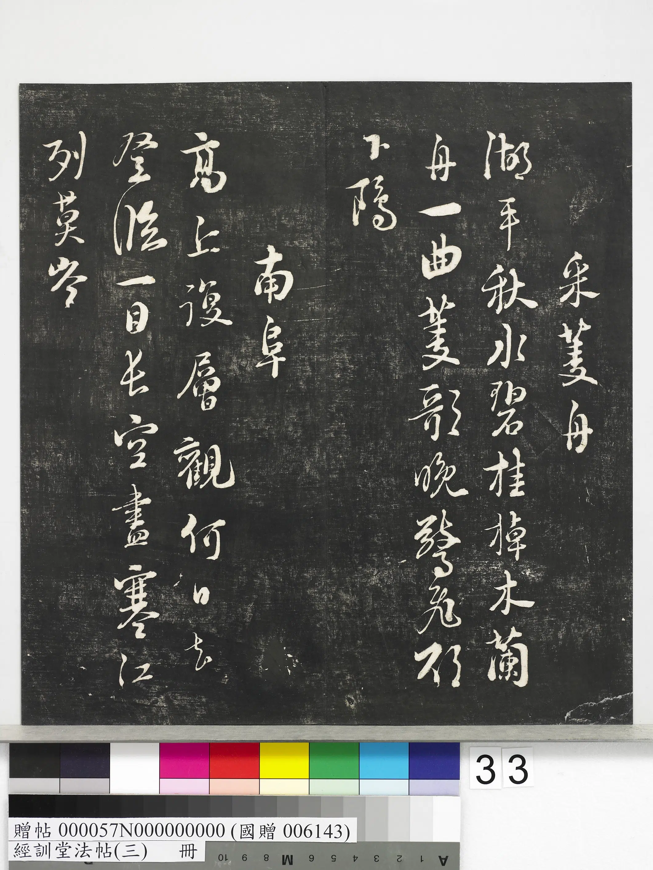 《经训堂法帖(三)册》 第27张 《经训堂法帖(三)册》 第27张