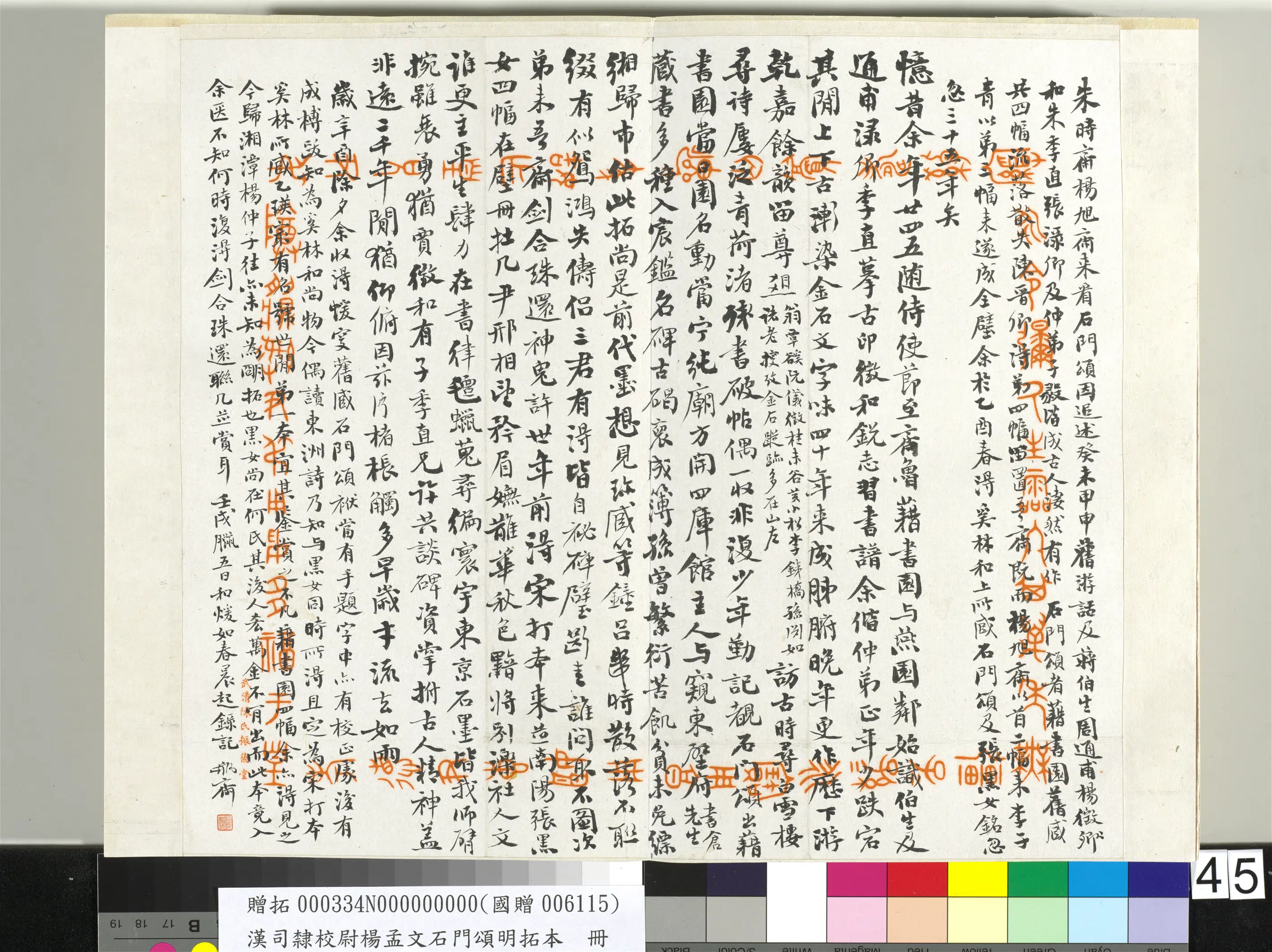 汉代《汉司隶校尉杨孟文石门颂明拓本册-2》 第40张