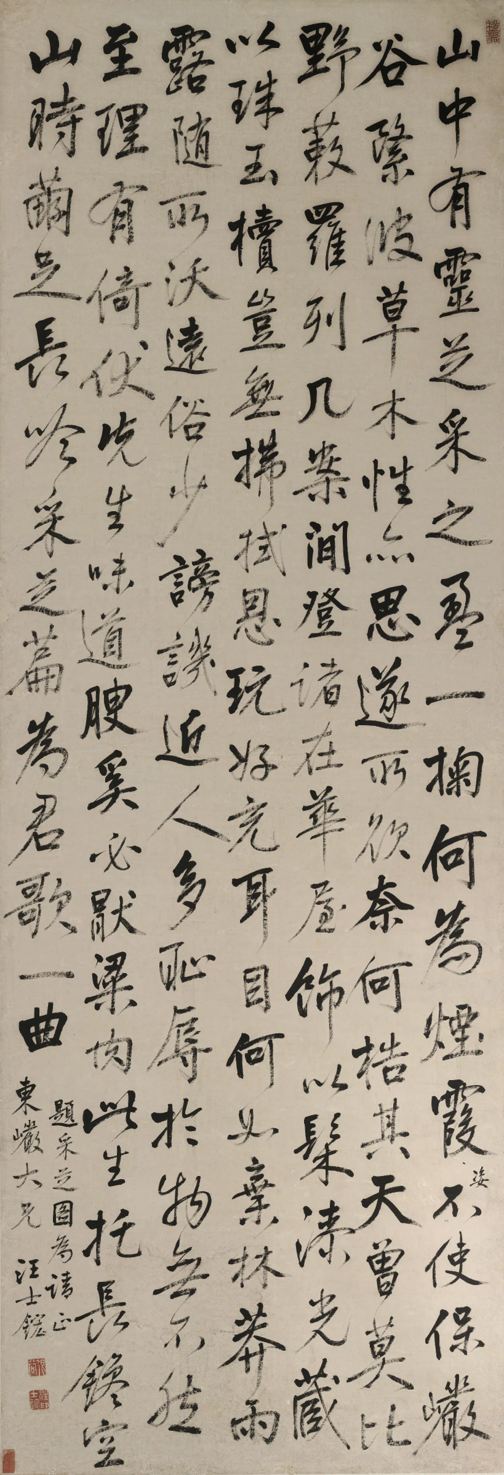 清代【汪士鋐】《行书诗轴》