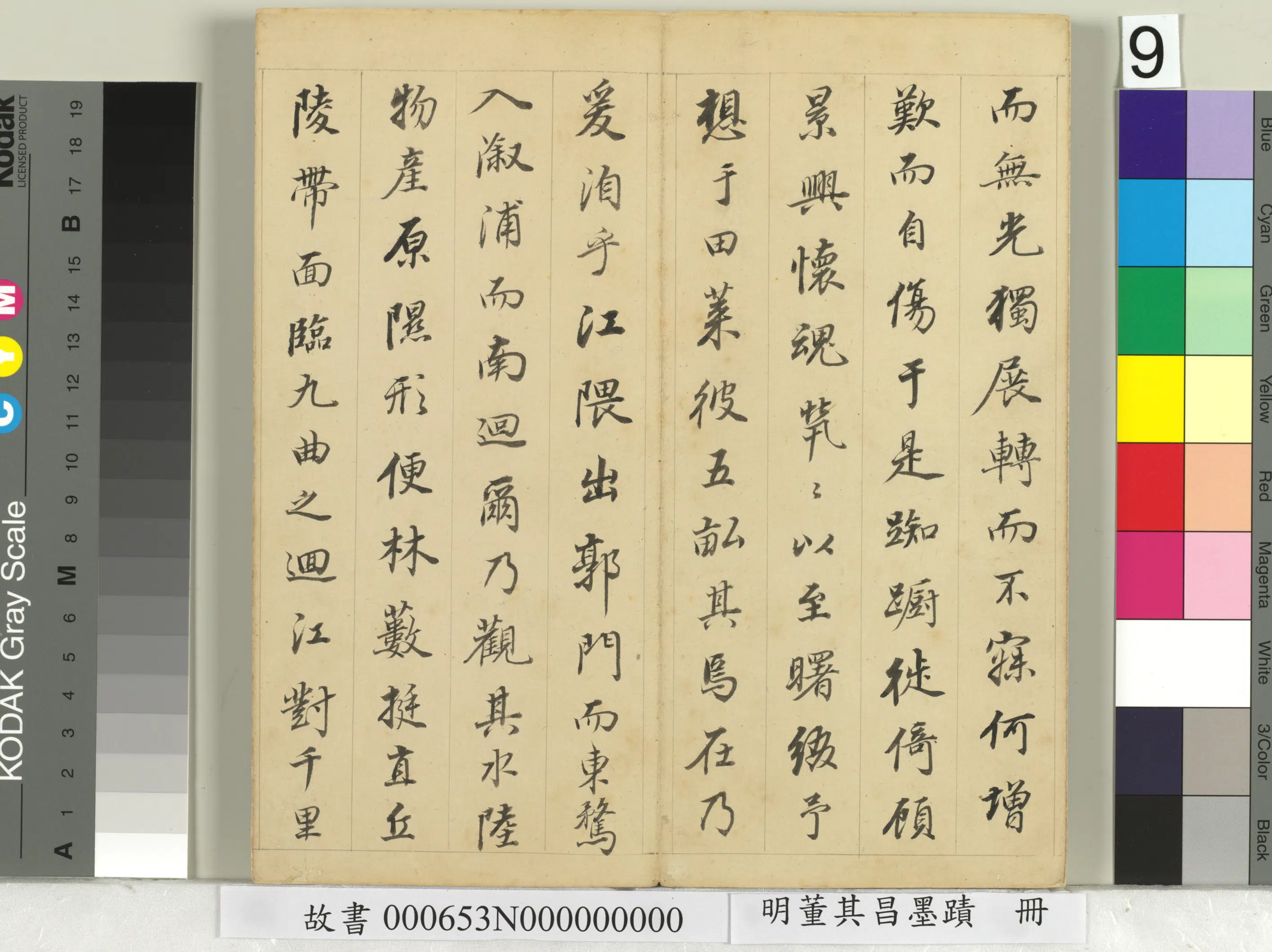 明代【董其昌】《墨迹册》 第12张 明代【董其昌】《墨迹册》 第12张