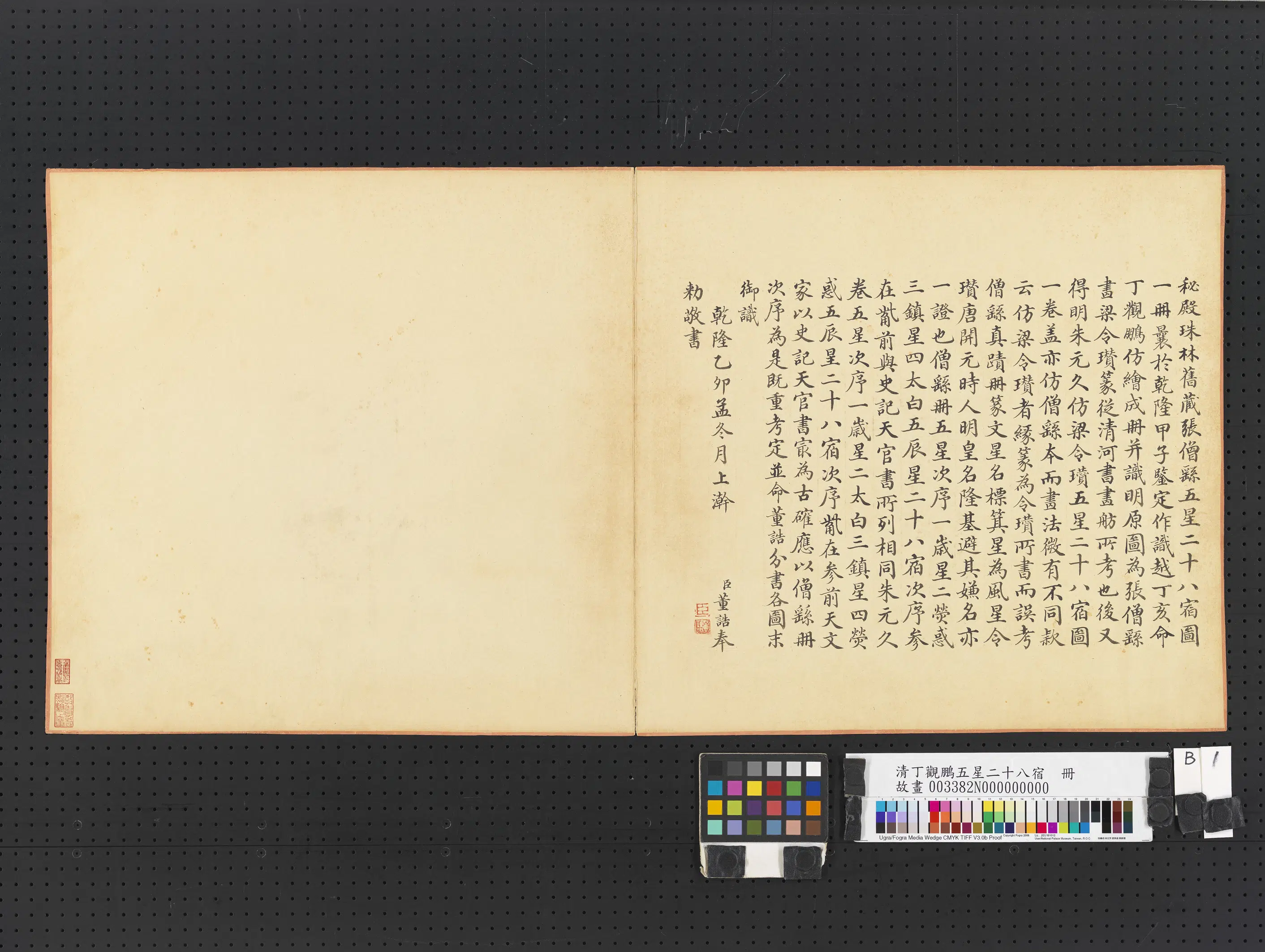 清代【丁观鹏】《五星二十八宿册》 第36张