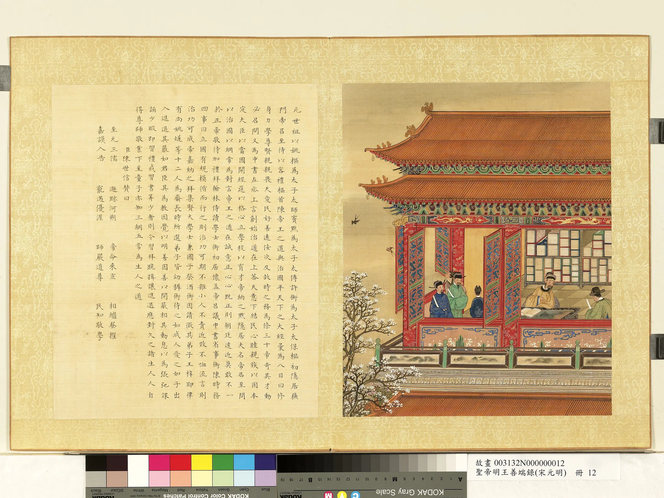 清代【陈世倌（士倌）】《圣帝明王善端录（宋元明）册》