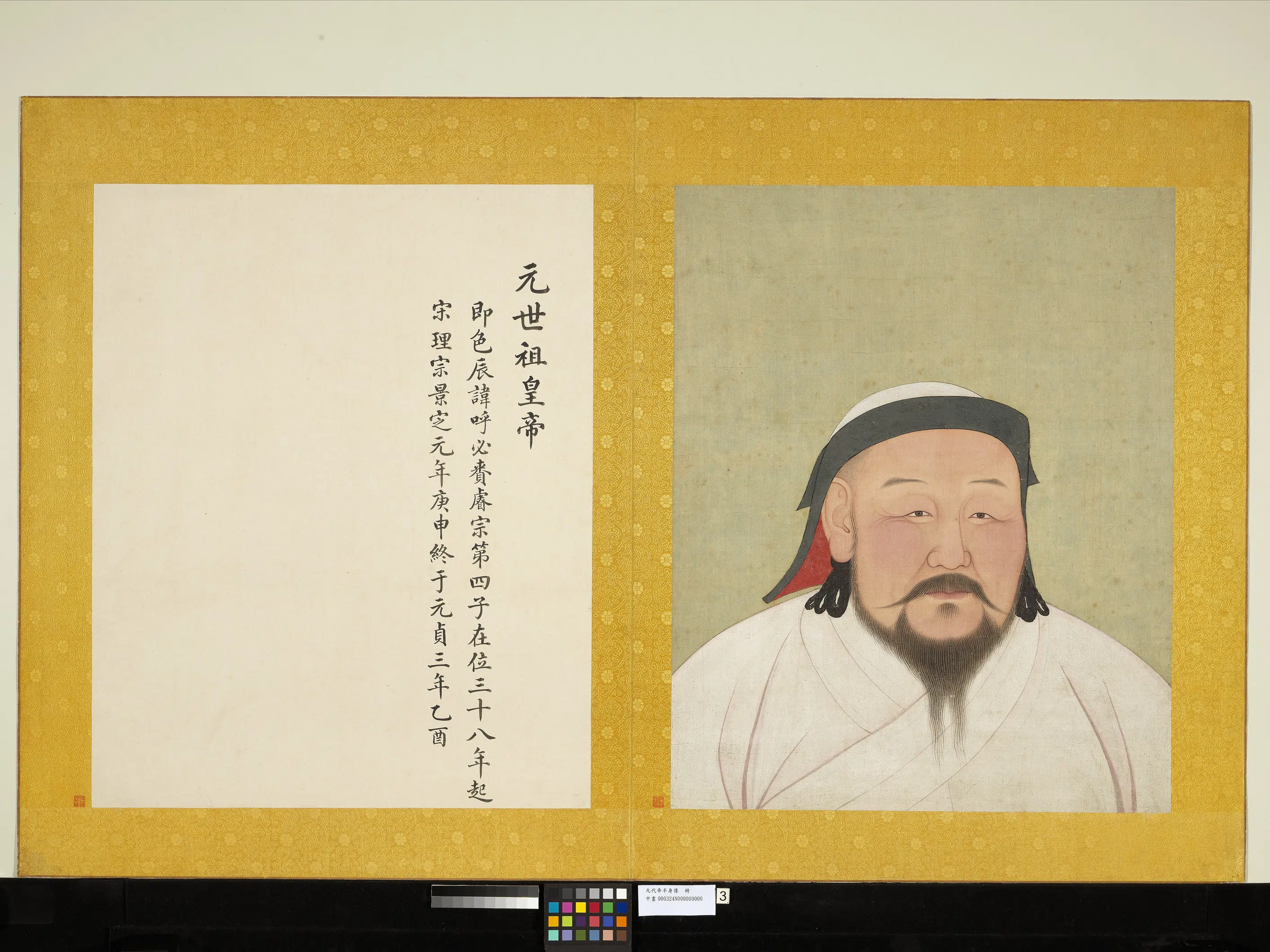 元代《元代帝半身像册》