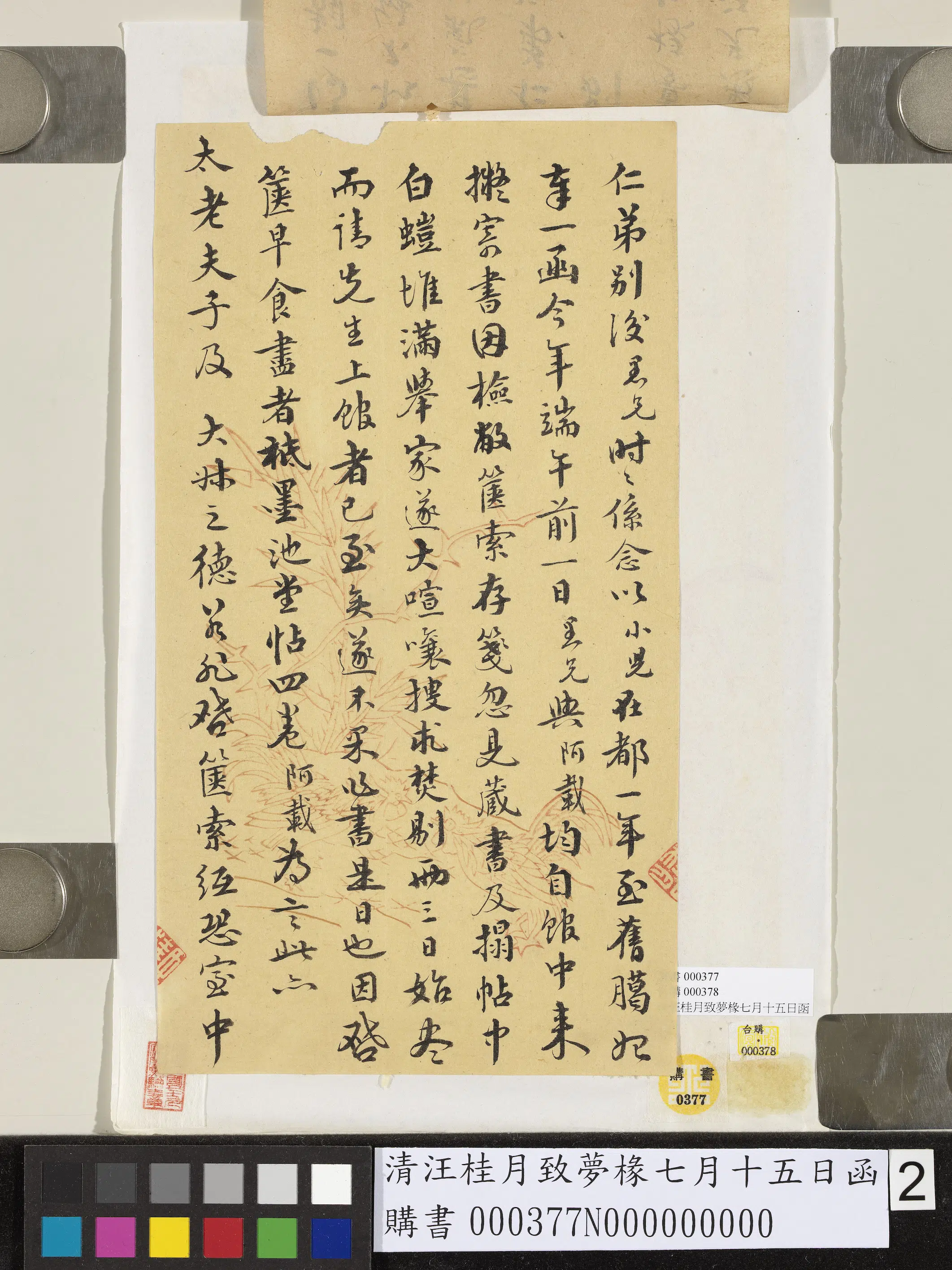 清代【汪桂月】《致梦椽七月十五日函》 第2张