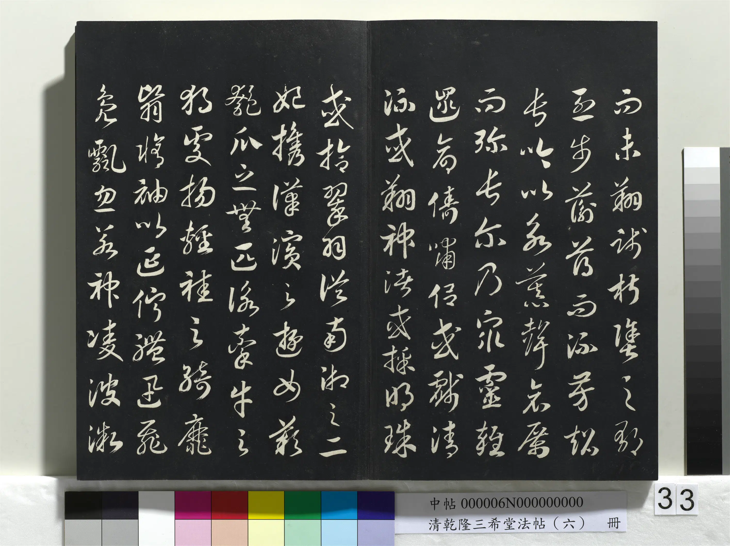南宋【赵构-宋高宗】《乾隆三希堂法帖（六）册-宋高宗书洛神赋》 第9张