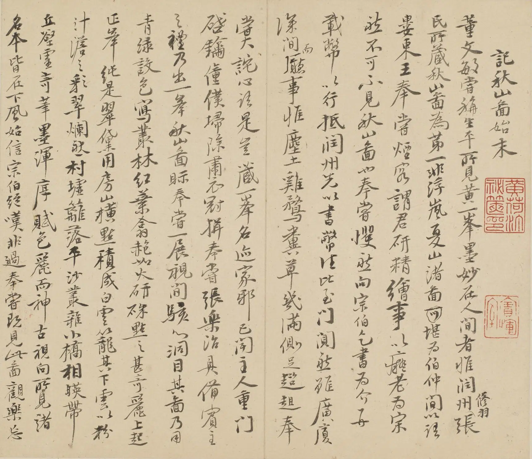 清代【恽寿平】《诗文册》 第18张 清代【恽寿平】《诗文册》 第18张