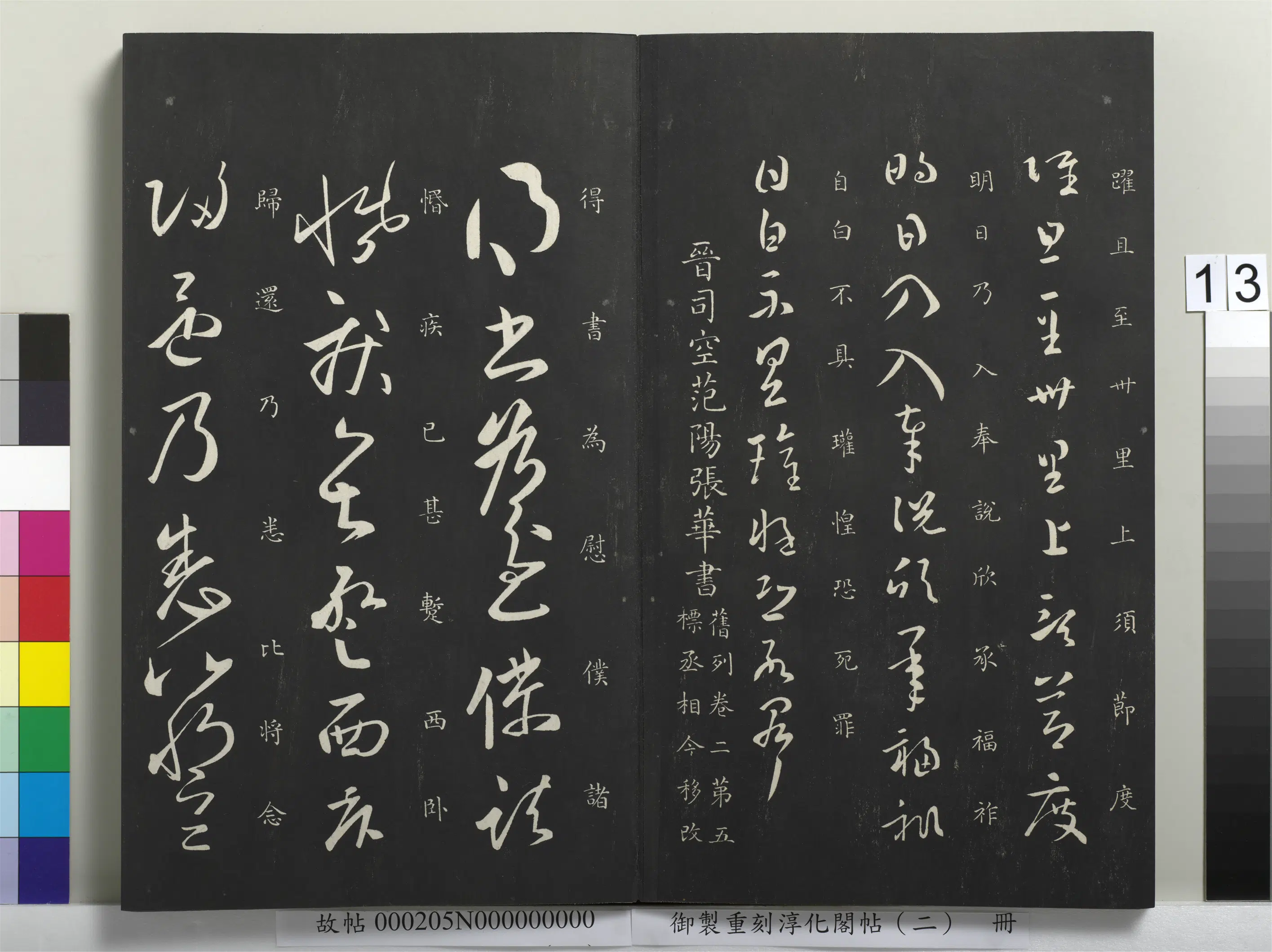 西晋【卫瓘】《御制重刻淳化阁帖(二)册-晋太保河东卫瓘书》 第2张 西晋【卫瓘】《御制重刻淳化阁帖(二)册-晋太保河东卫瓘书》 第2张