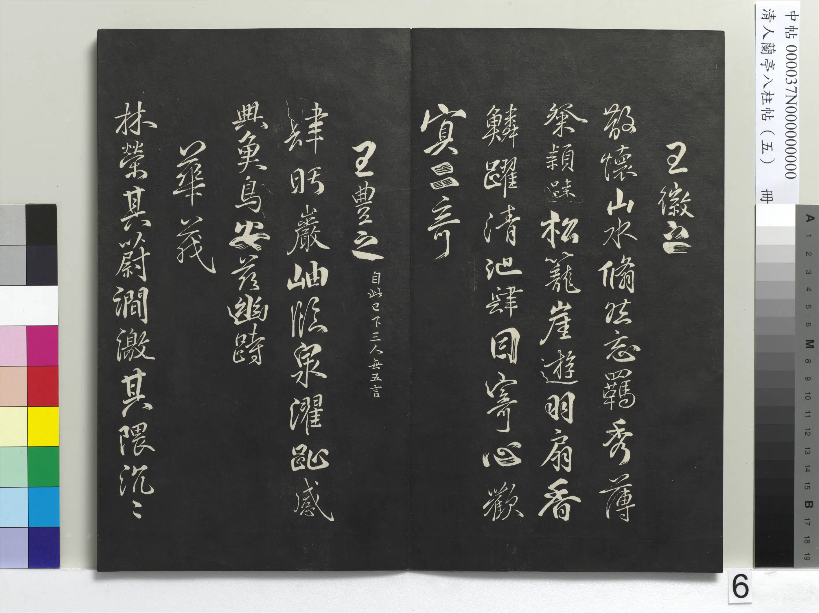 唐朝【柳公权】《兰亭八柱帖(巽)册-3》 第15张 唐朝【柳公权】《兰亭八柱帖(巽)册-3》 第15张