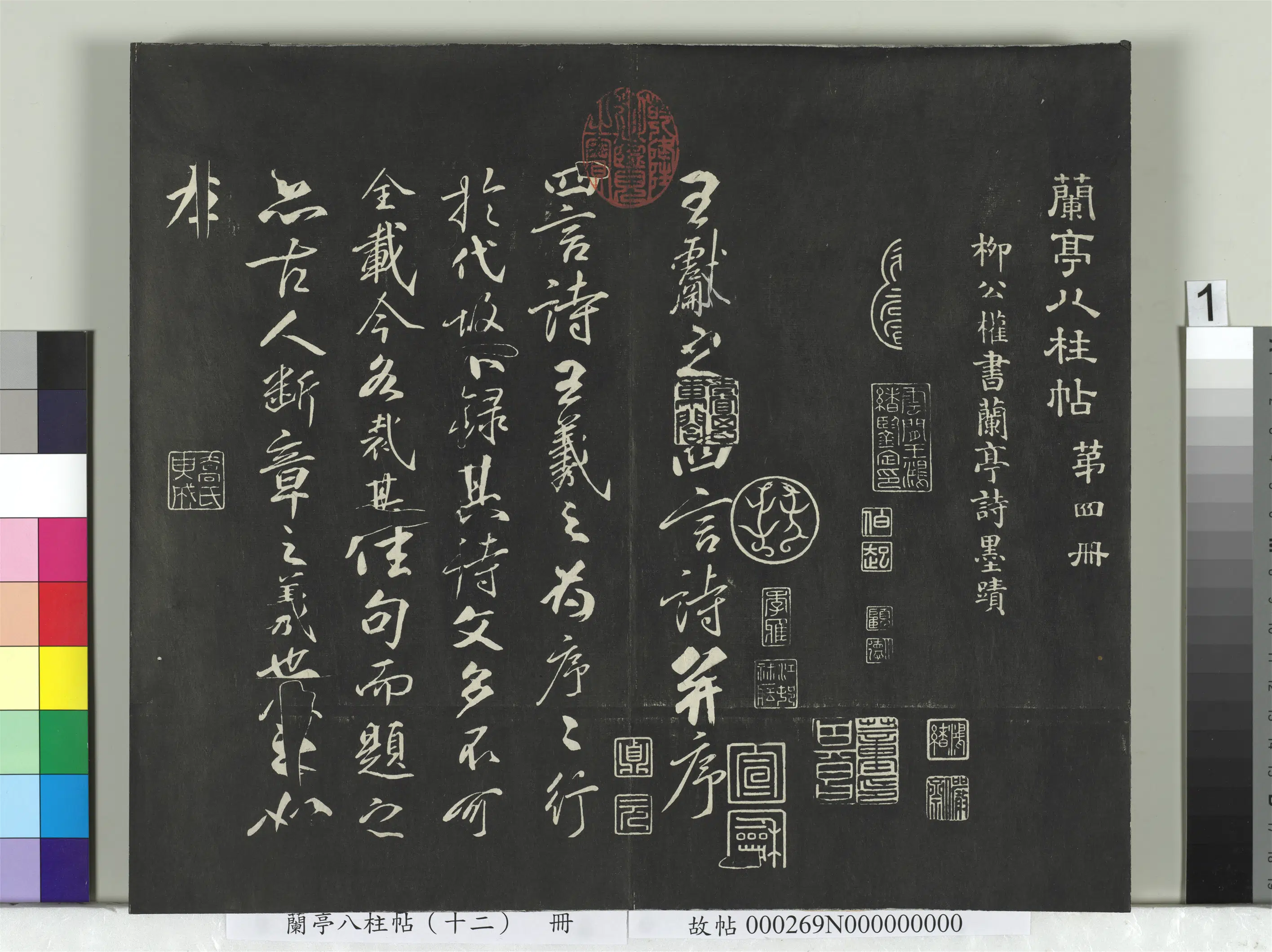 唐朝【柳公权】《兰亭八柱帖（震）册-2》
