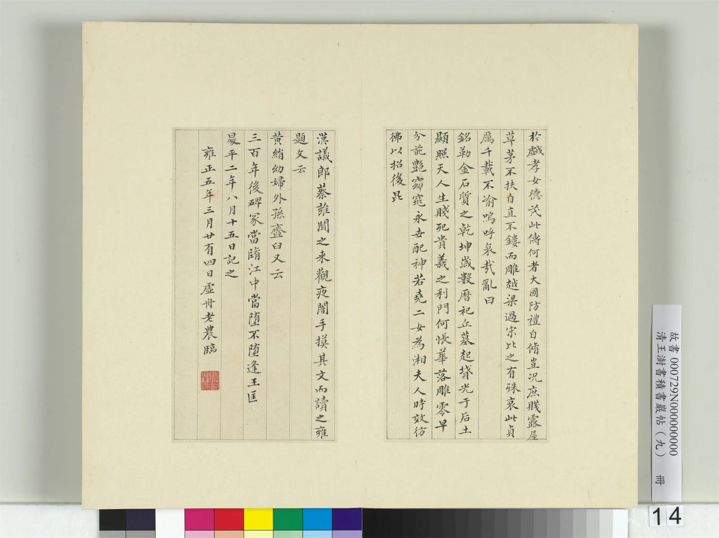 清代【王澍】《书积书岩帖(九)册》 第11张 清代【王澍】《书积书岩帖(九)册》 第11张