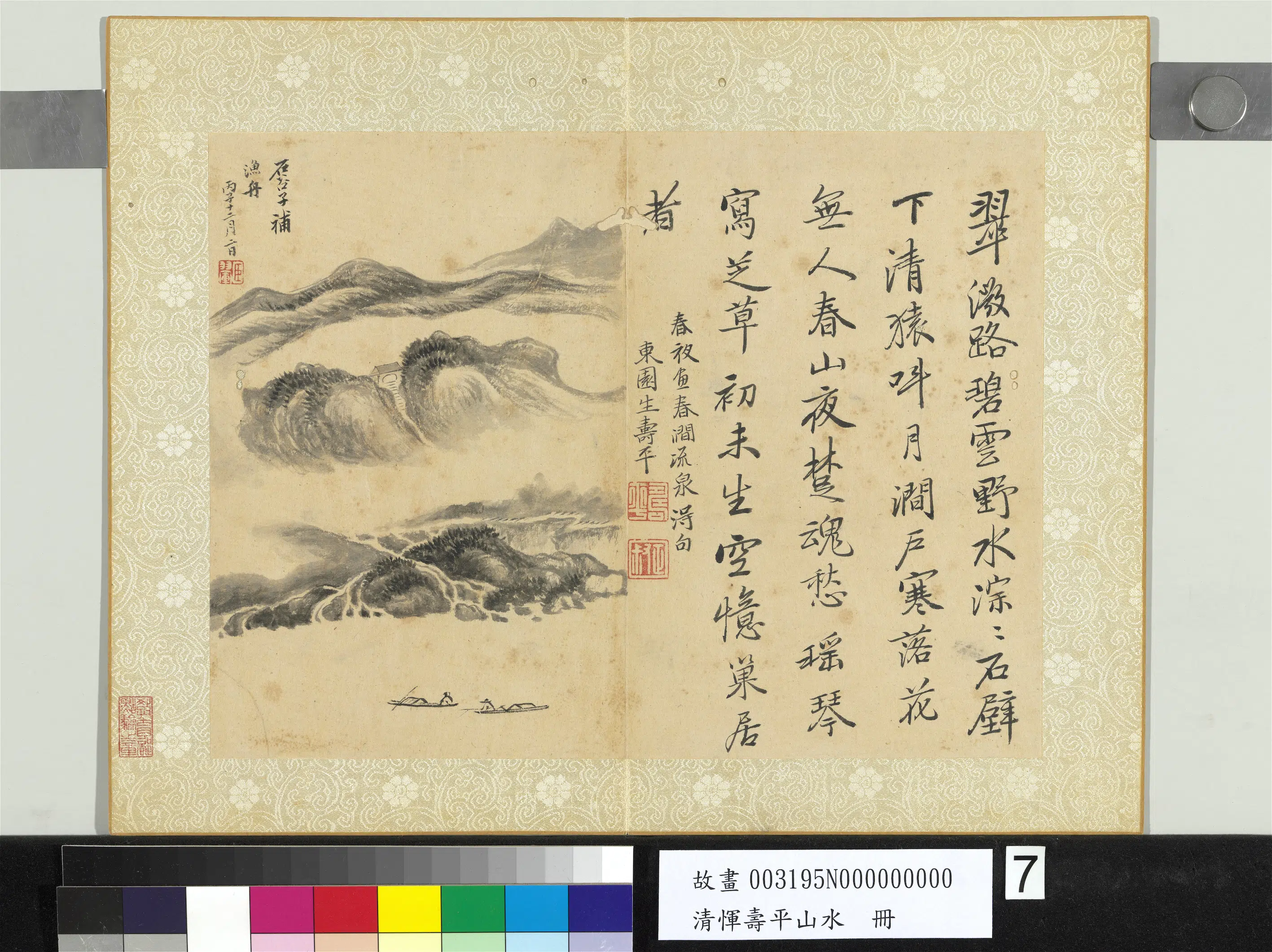 清代【恽寿平】《山水册-2》 第11张 清代【恽寿平】《山水册-2》 第11张