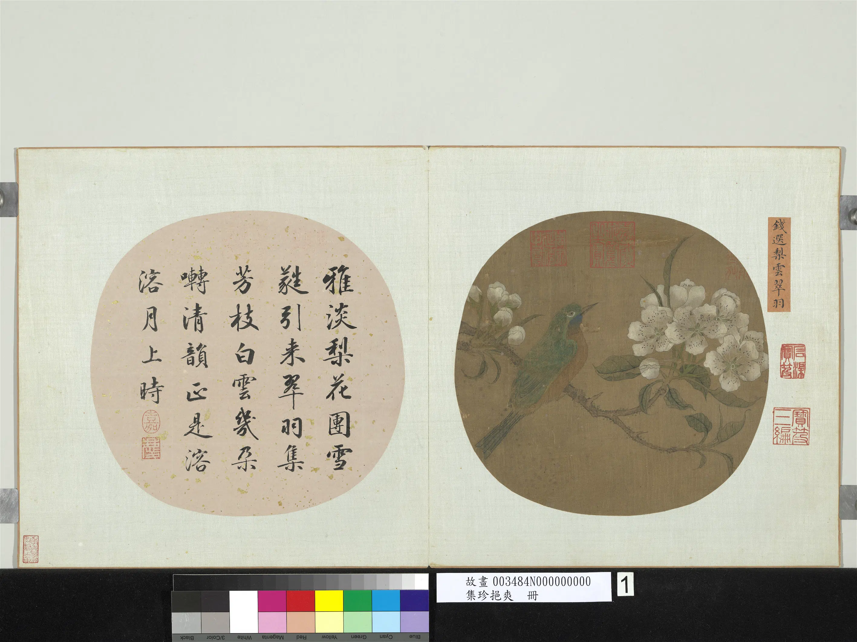 《集珍挹爽册》 第8张 《集珍挹爽册》 第8张