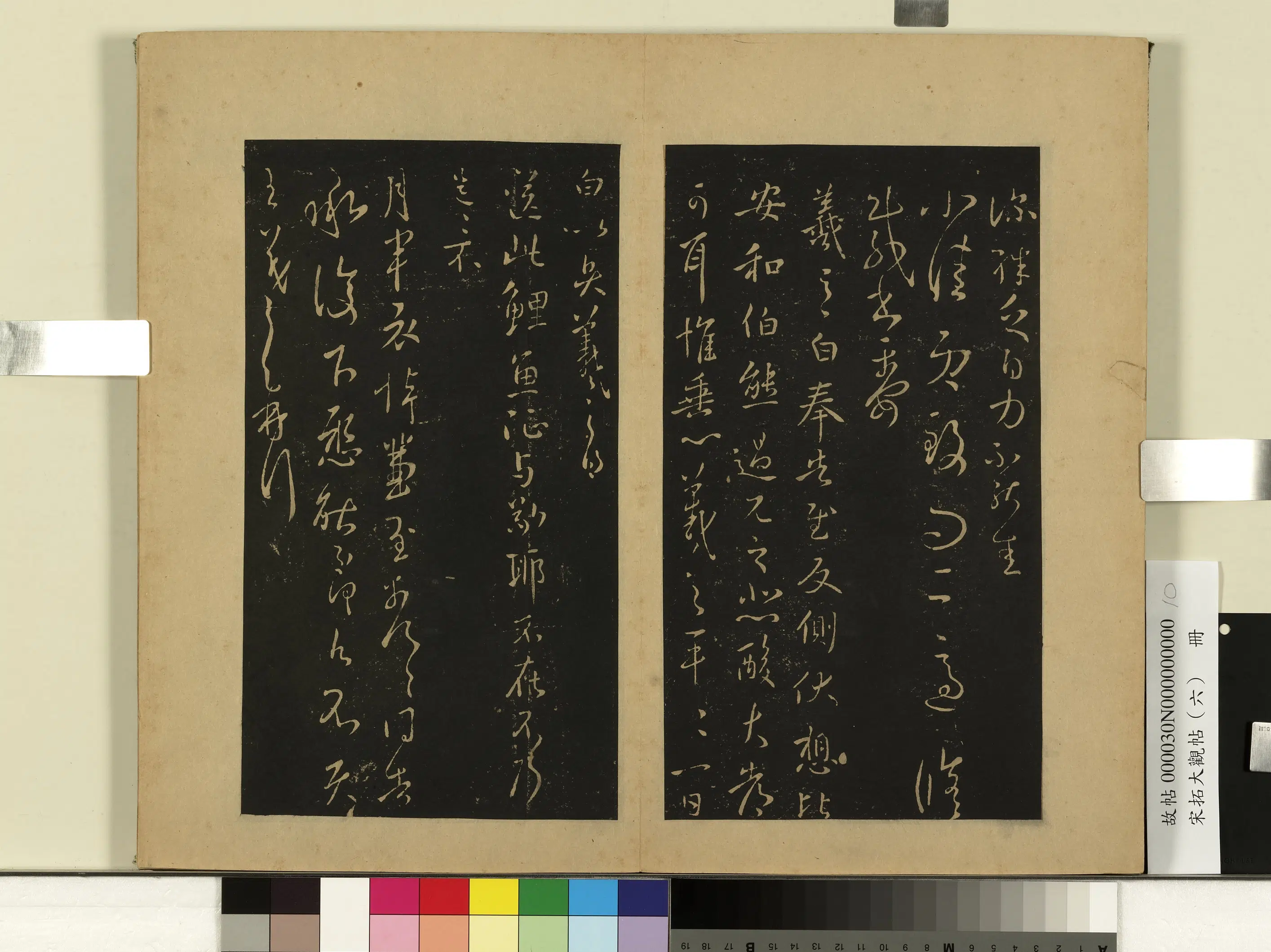 东晋【王羲之】《宋拓大观帖（六）册》 第2张