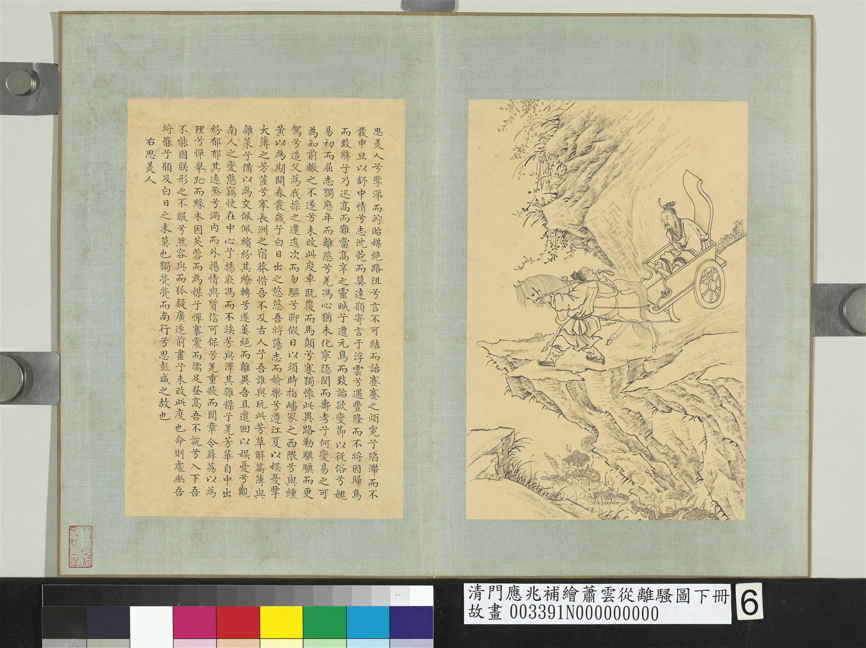 清代【门应兆】《补绘萧云从离骚图下册》 第16张