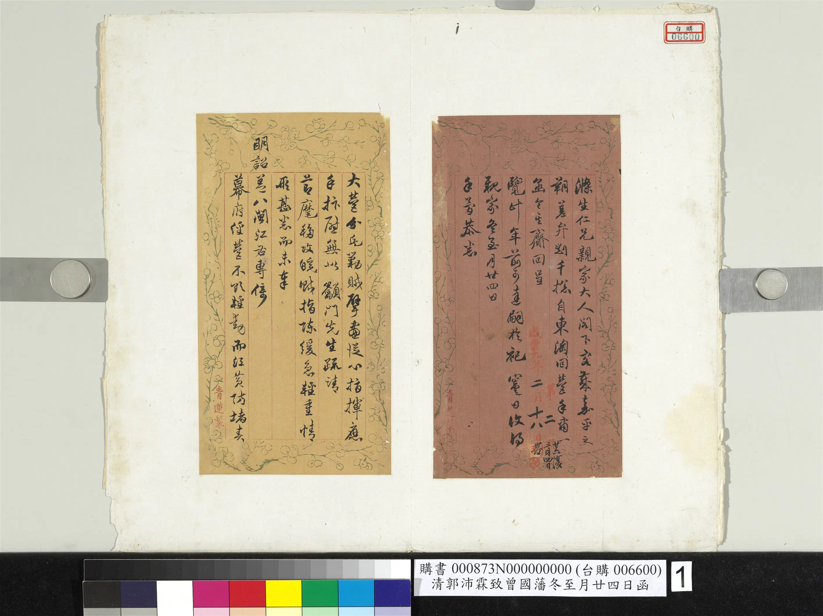 清代【郭沛霖】《致曾国藩咸丰九年二月十八日到函册页》
