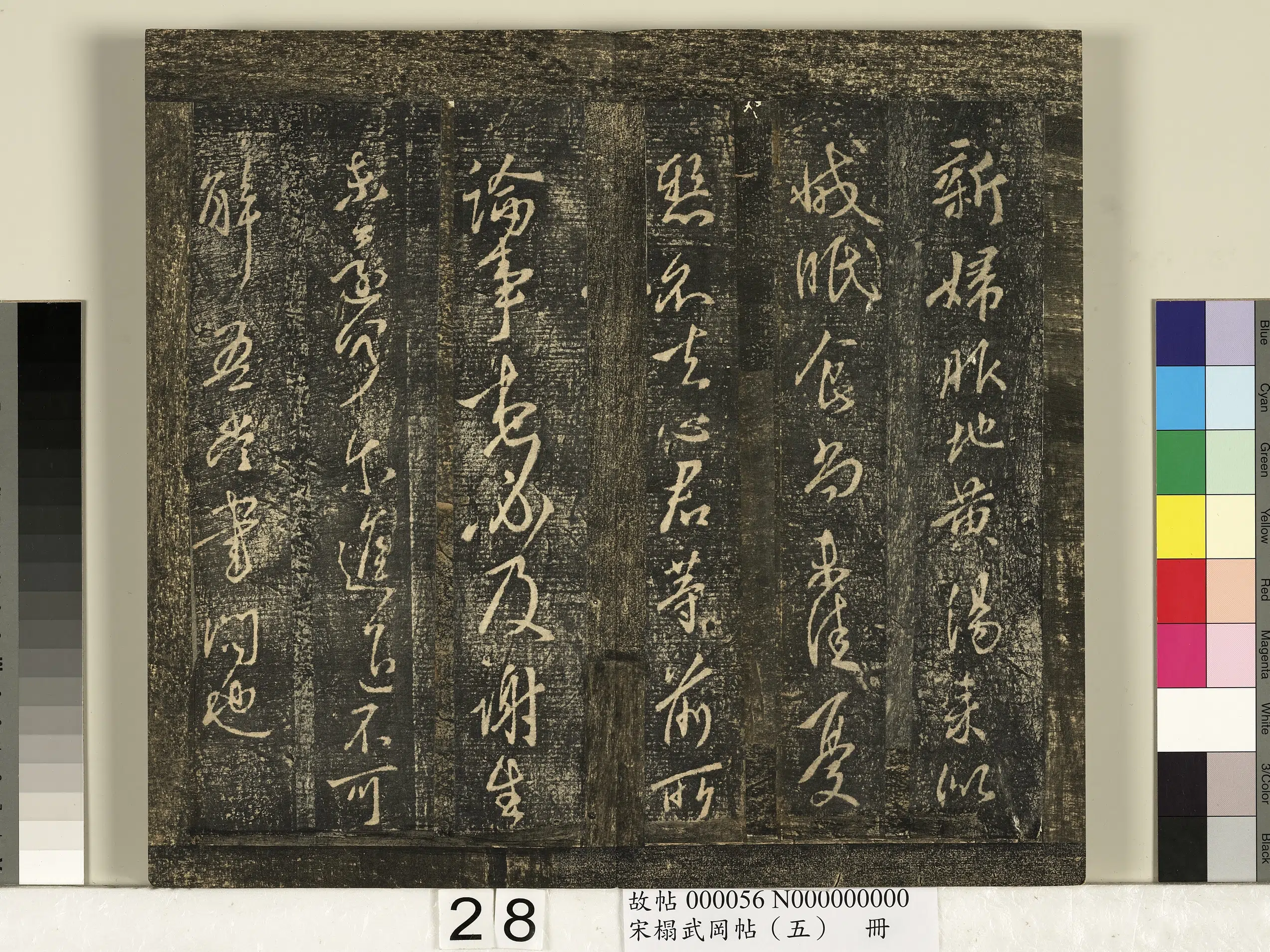 东晋【王献之】《宋搨武冈帖（五）册-王献之新妇帖》