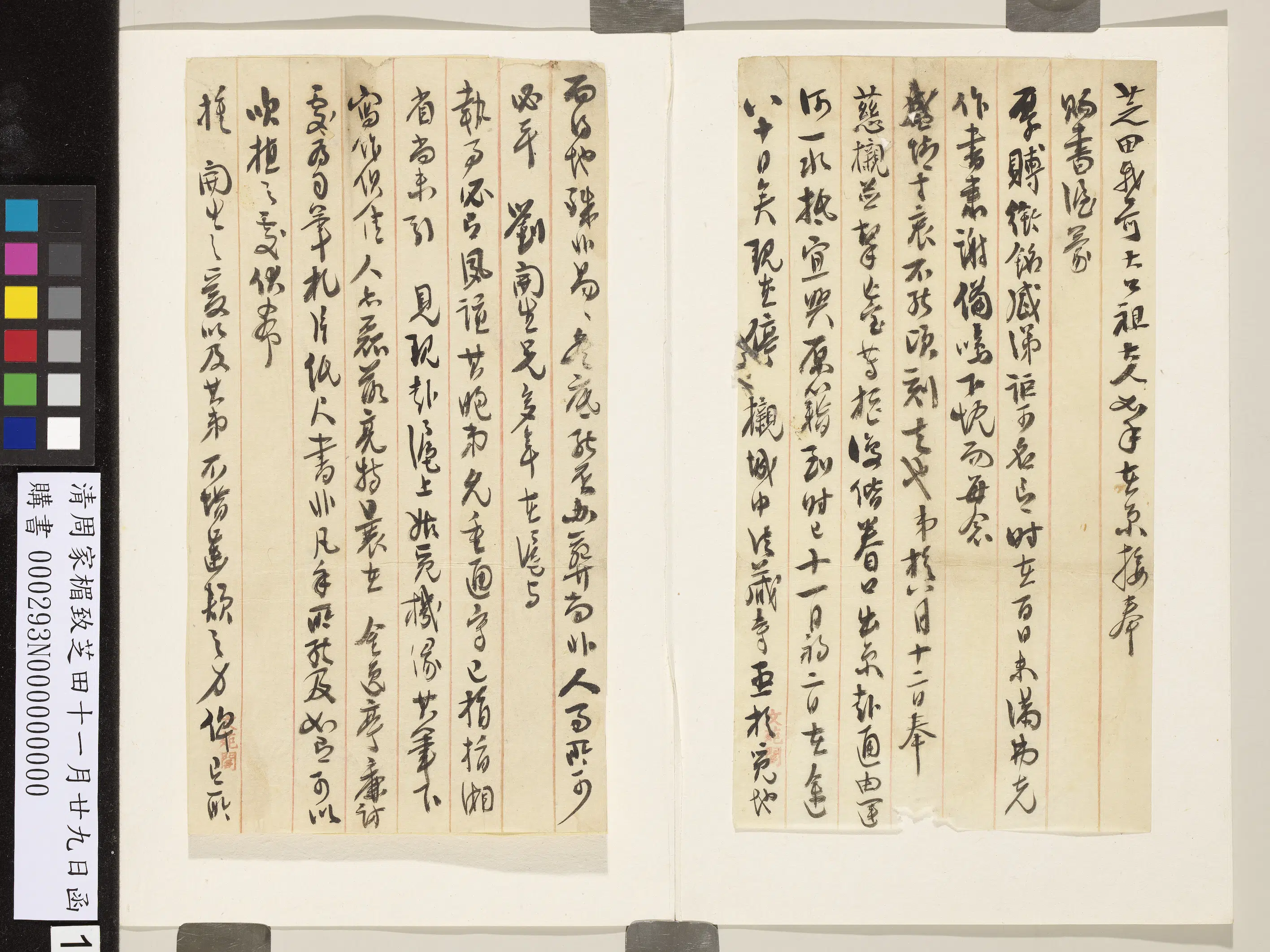 清代【周家楣】《致芝田十一月廿九日函》 第1张