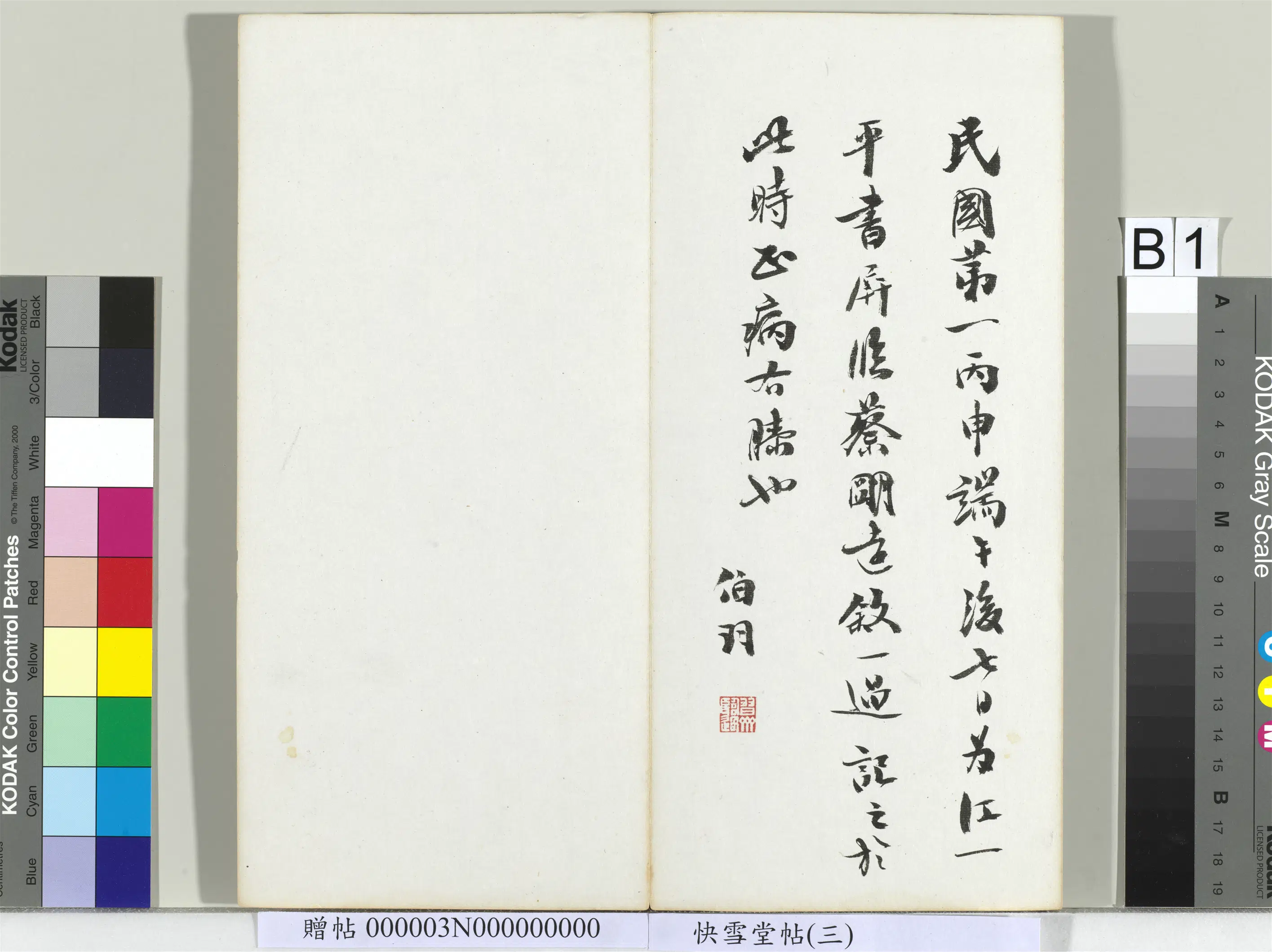 《快雪堂帖(三)册》 第18张 《快雪堂帖(三)册》 第18张