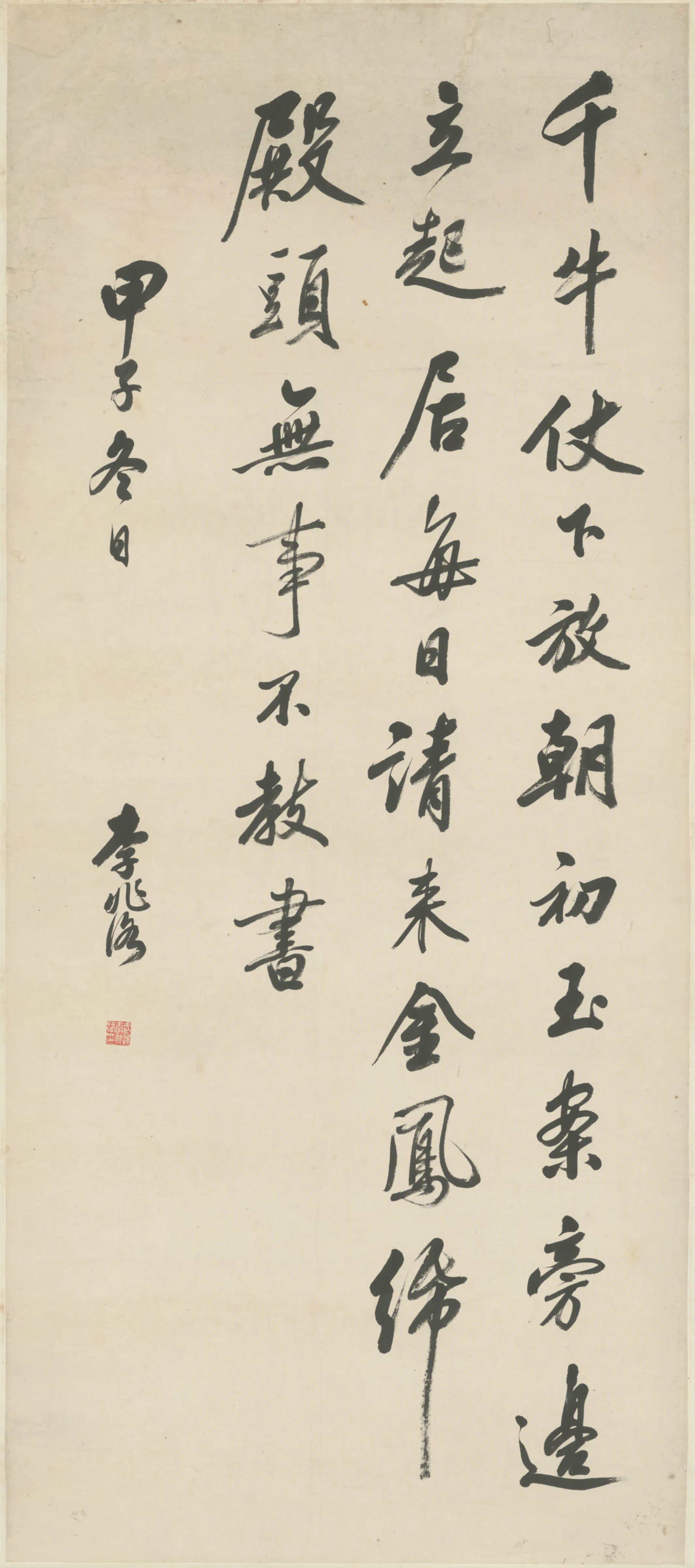清代【李兆洛】《行书诗轴》