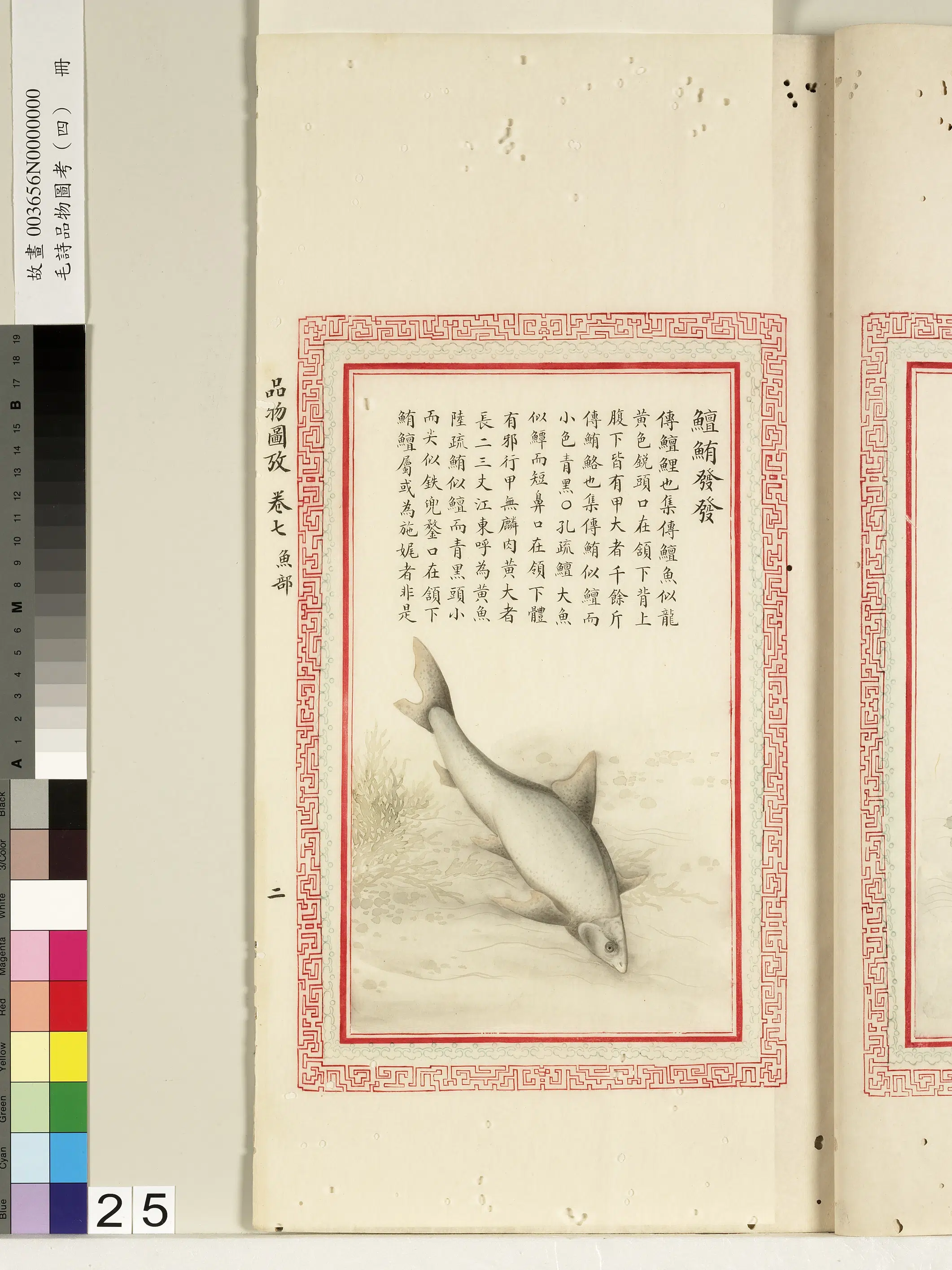 清代《毛诗品物图考（四）册-1》 第34张