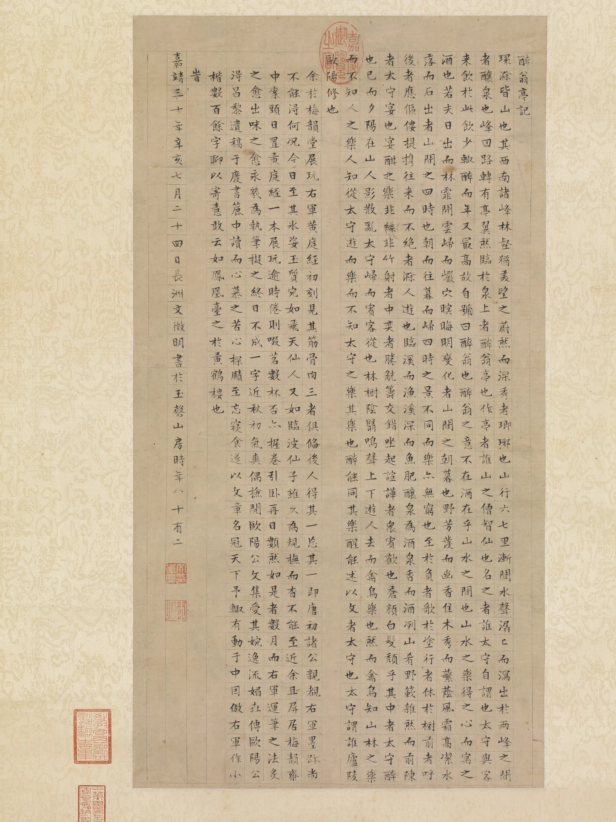 明朝【文征明徵明】《书醉翁亭记轴》