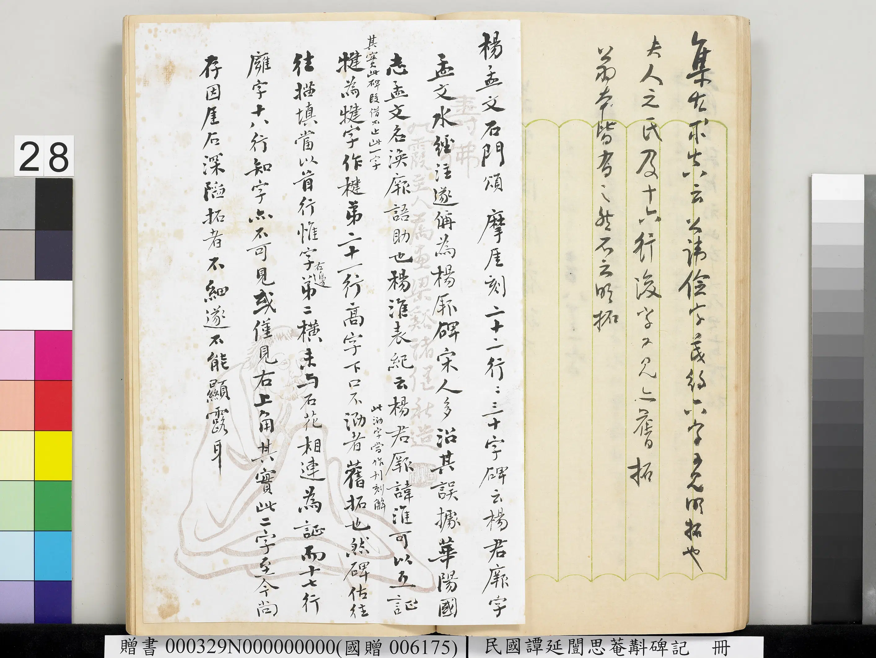 近现代【谭延闿】《思庵斠碑记册》 第22张