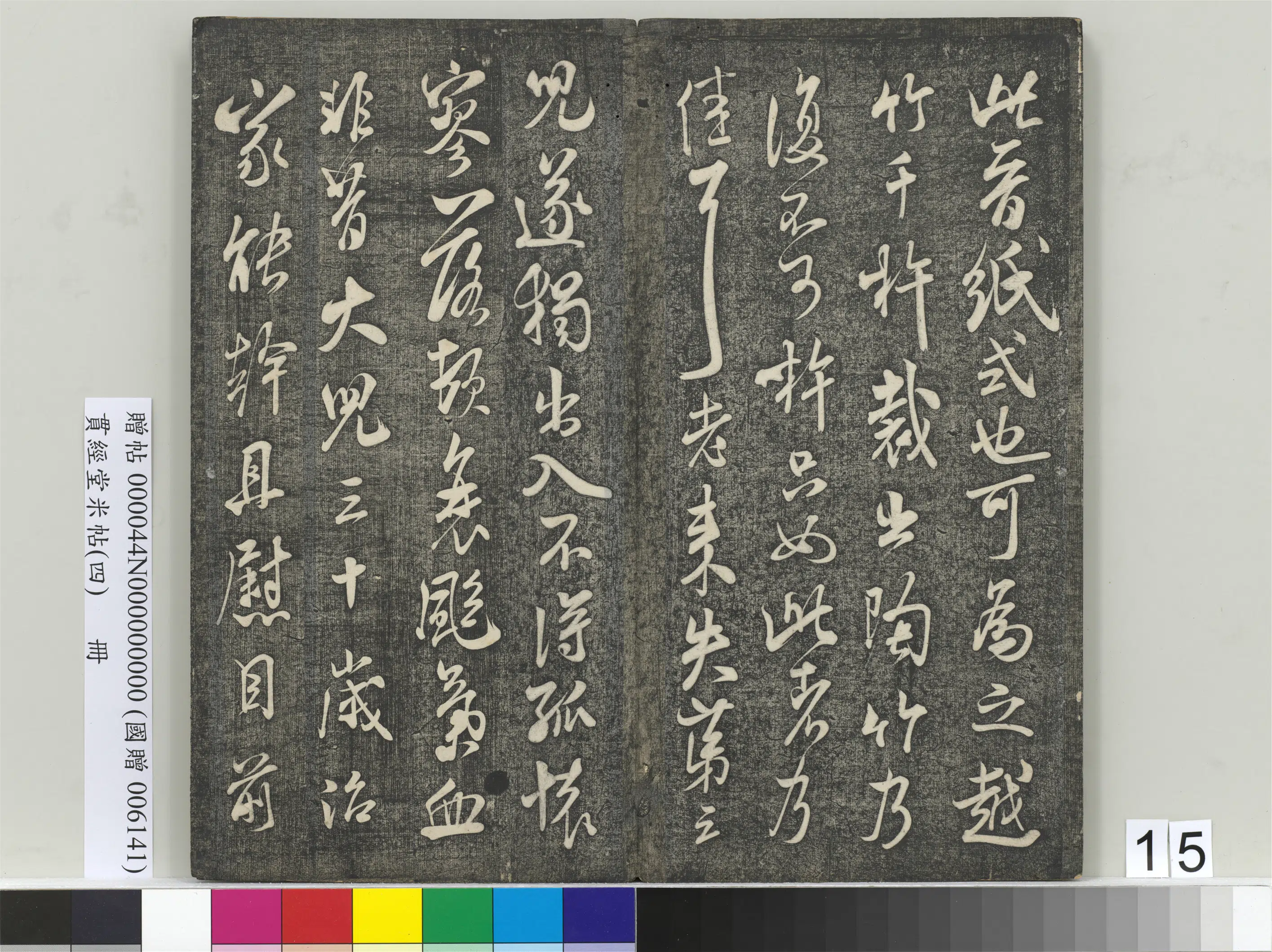 宋朝【米芾】《贯经堂米帖（四）册-宋米芾尺牍（三）》