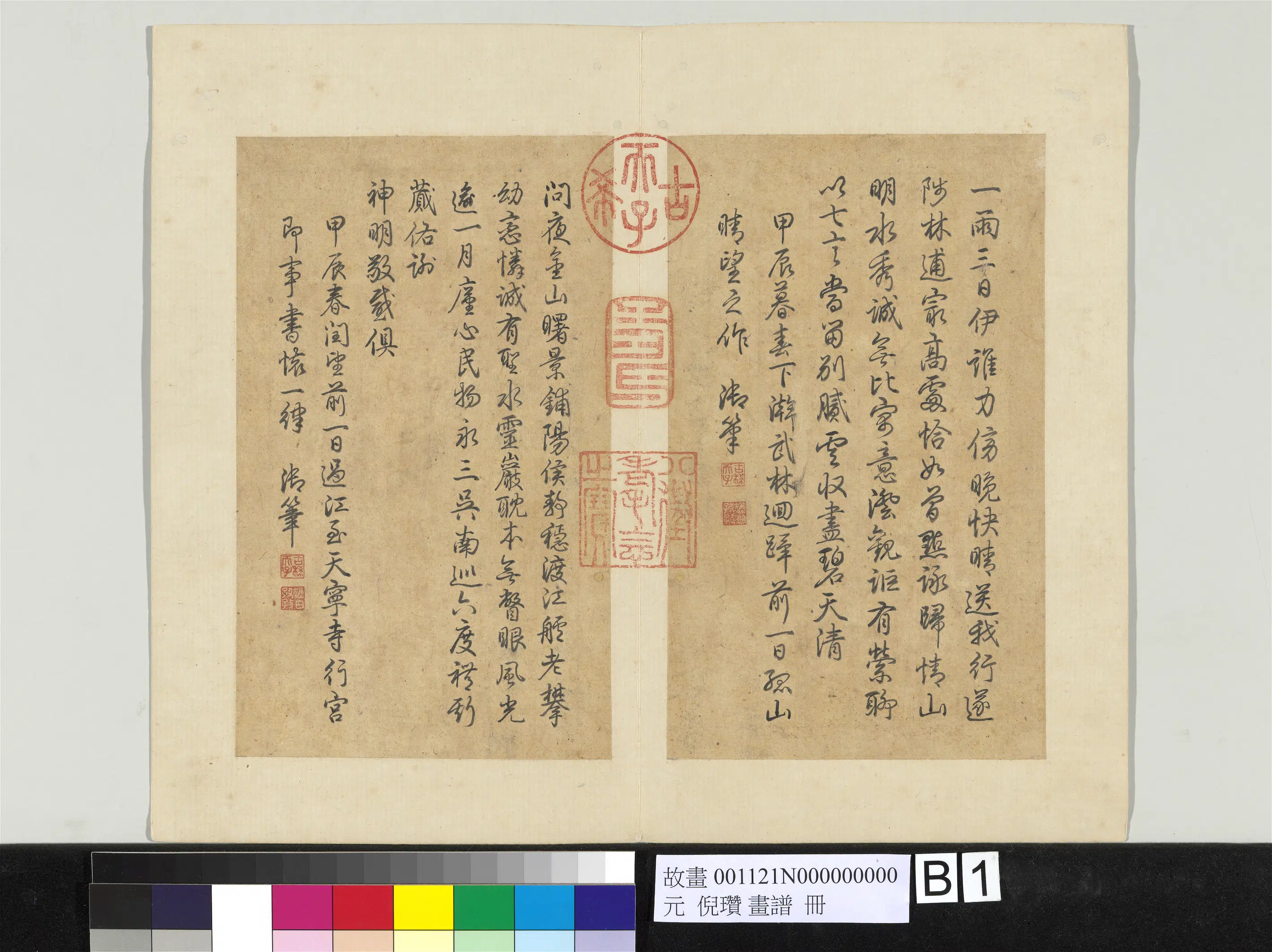 元朝【倪瓒】《画谱册-13开》 第2张 元朝【倪瓒】《画谱册-13开》 第2张