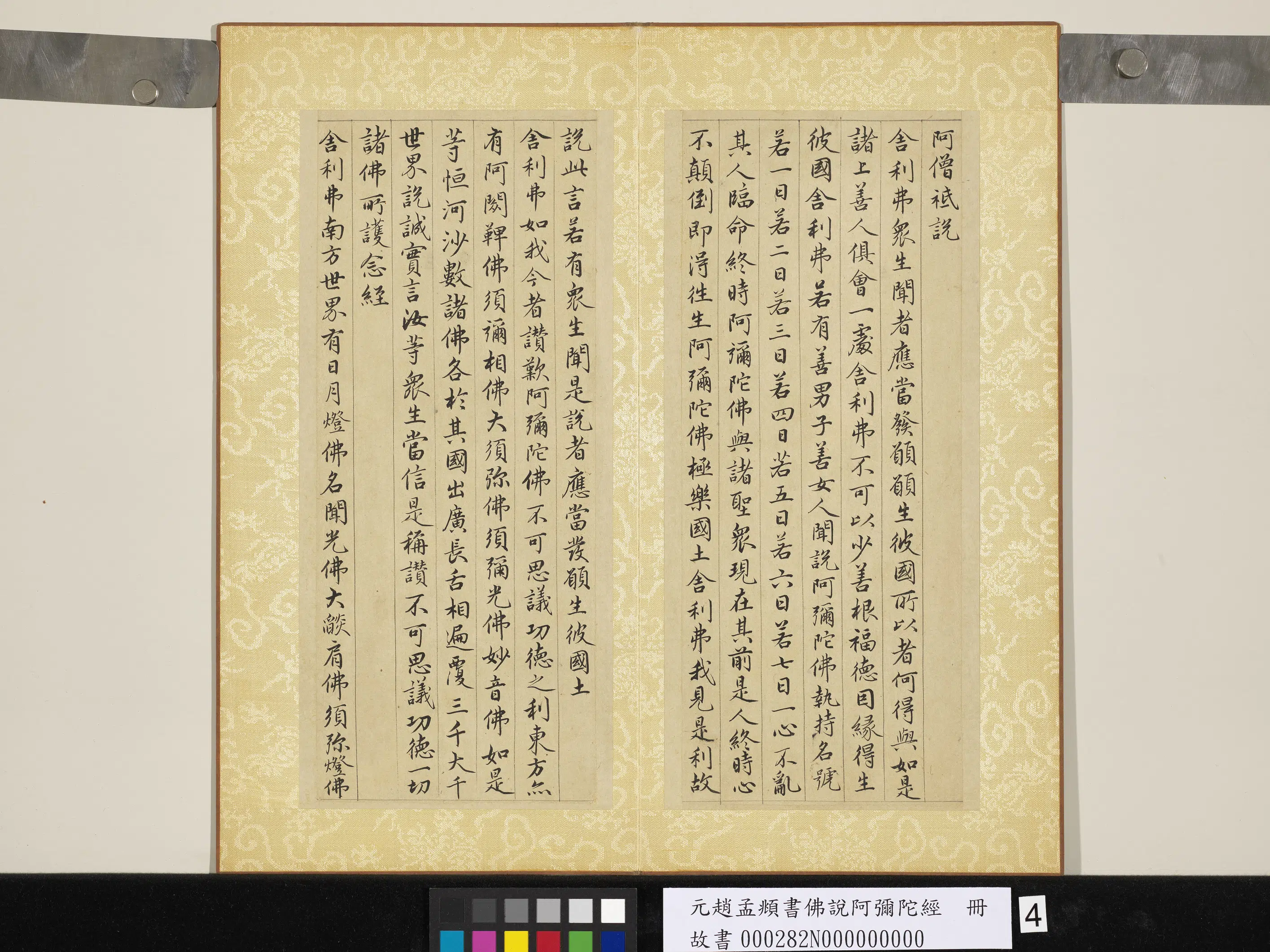 元朝【赵孟頫】《书佛说阿弥陀经册》 第3张 元朝【赵孟頫】《书佛说阿弥陀经册》 第3张