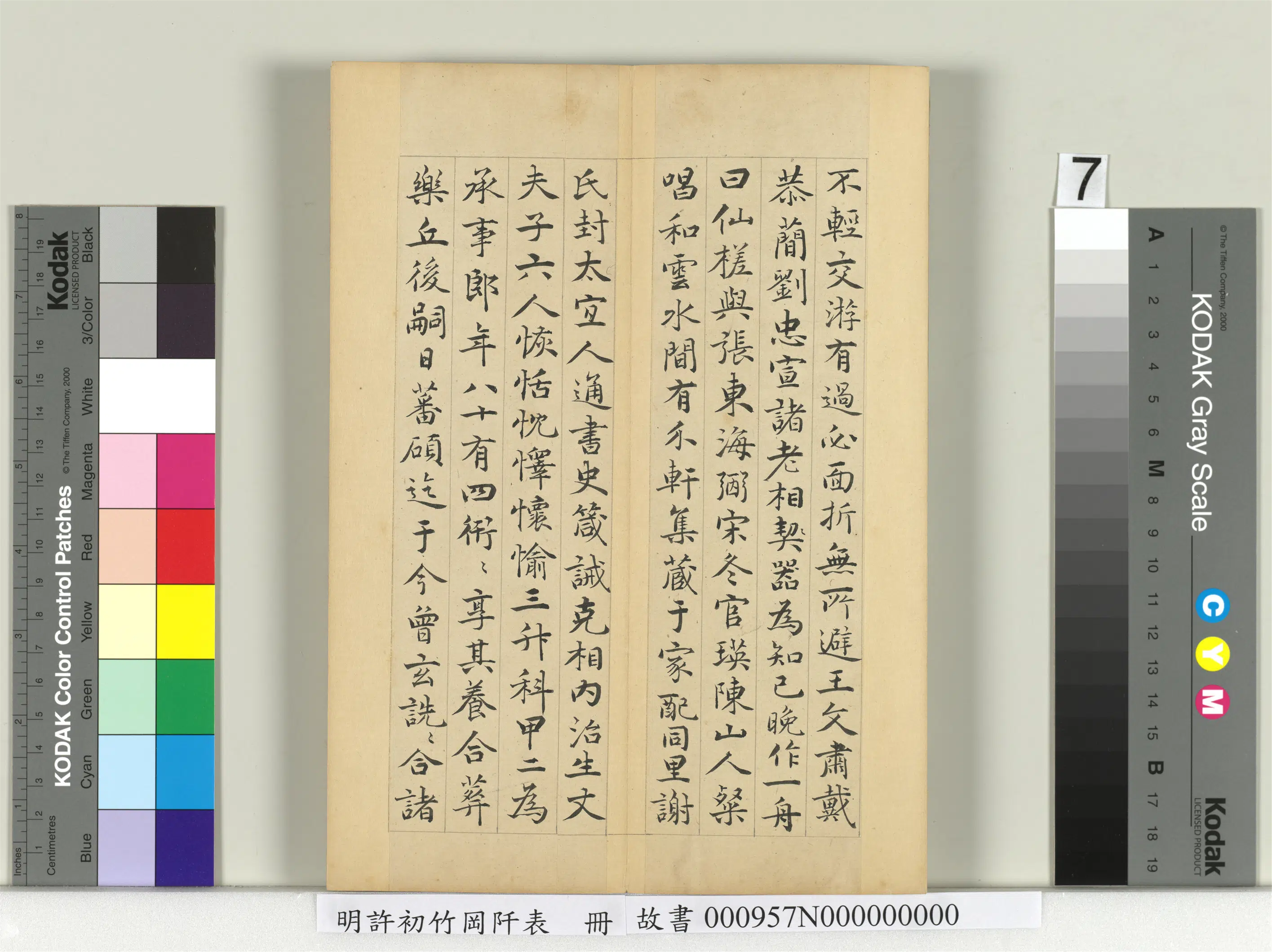 明朝【许初】《竹冈阡表册》 第8张
