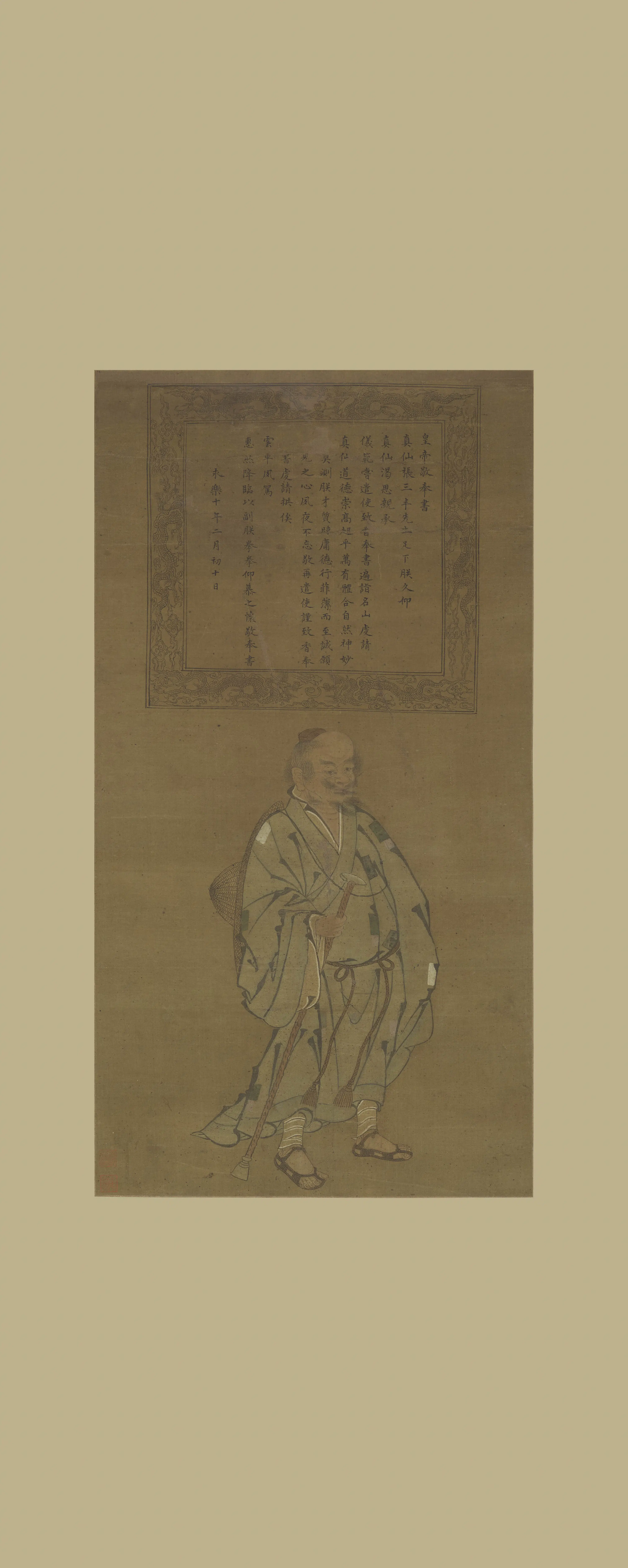 明朝【佚名】《张三丰像轴》