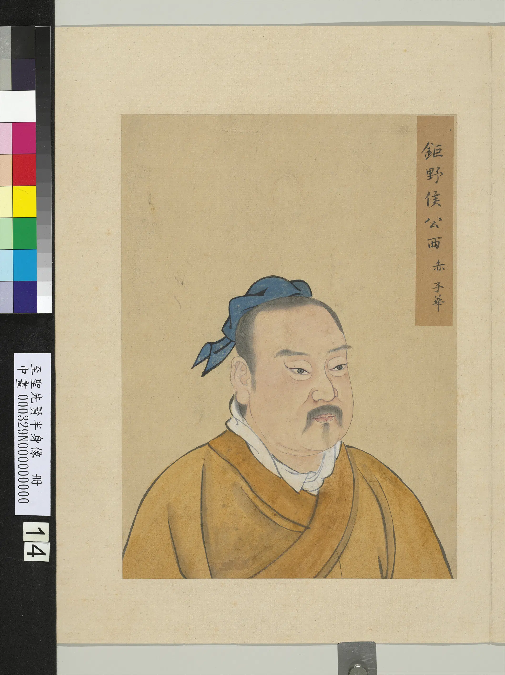 《至圣先贤半身像册》 第17张