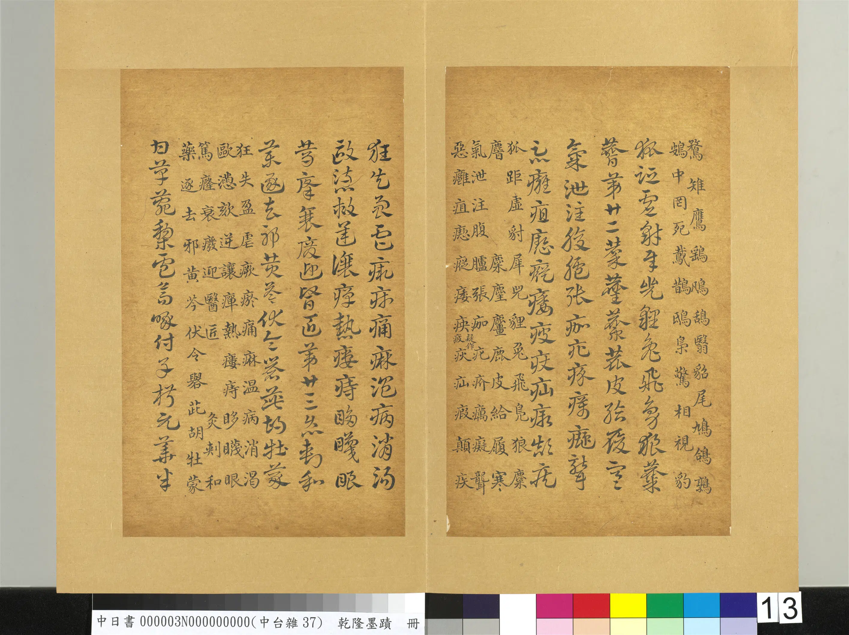 清代【爱新觉罗弘历-乾隆-清高宗】《乾隆墨迹(三)册》 第5张 清代【爱新觉罗弘历-乾隆-清高宗】《乾隆墨迹(三)册》 第5张