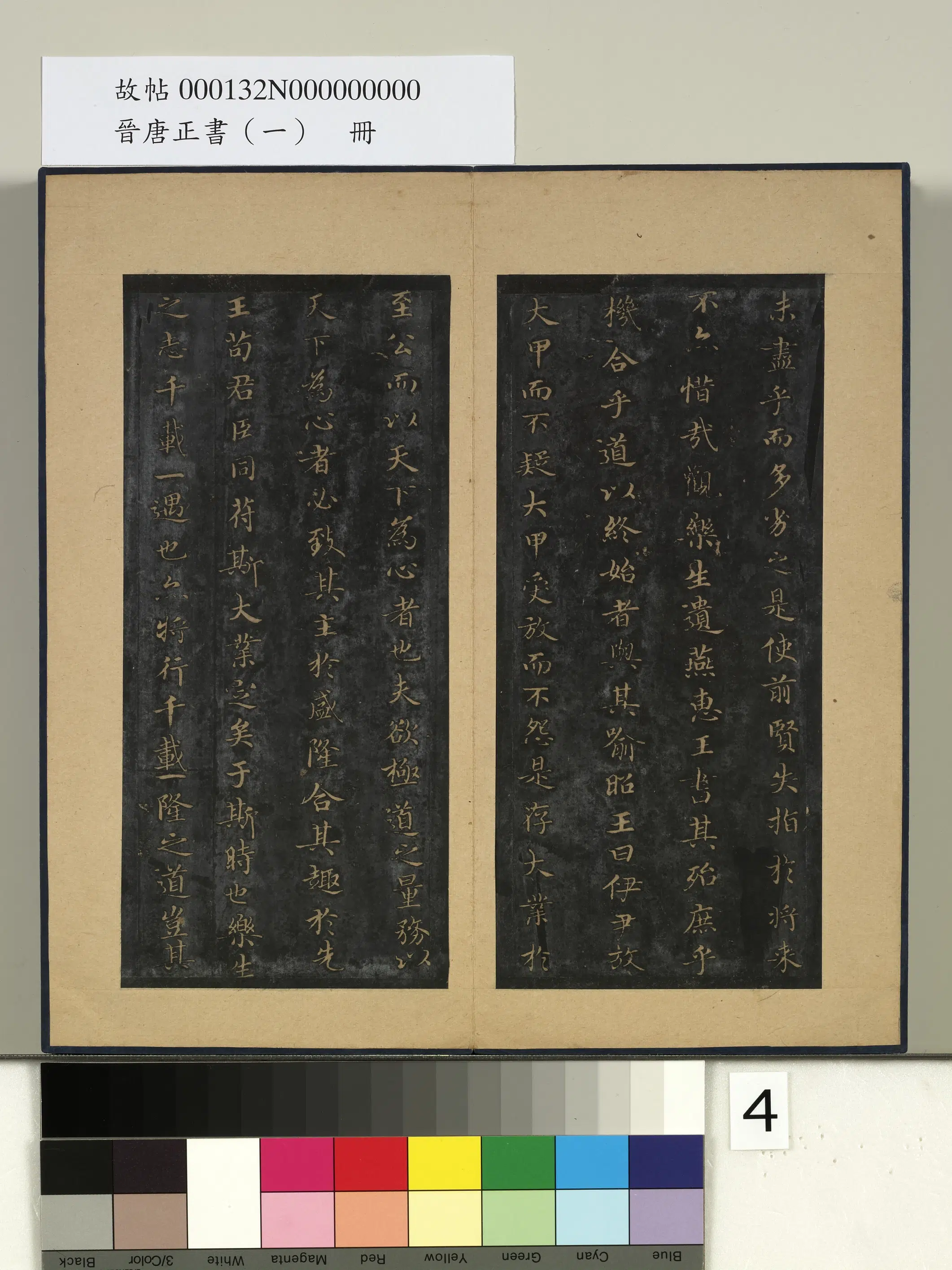 东晋【王羲之】《晋唐正书（一）册》 第6张