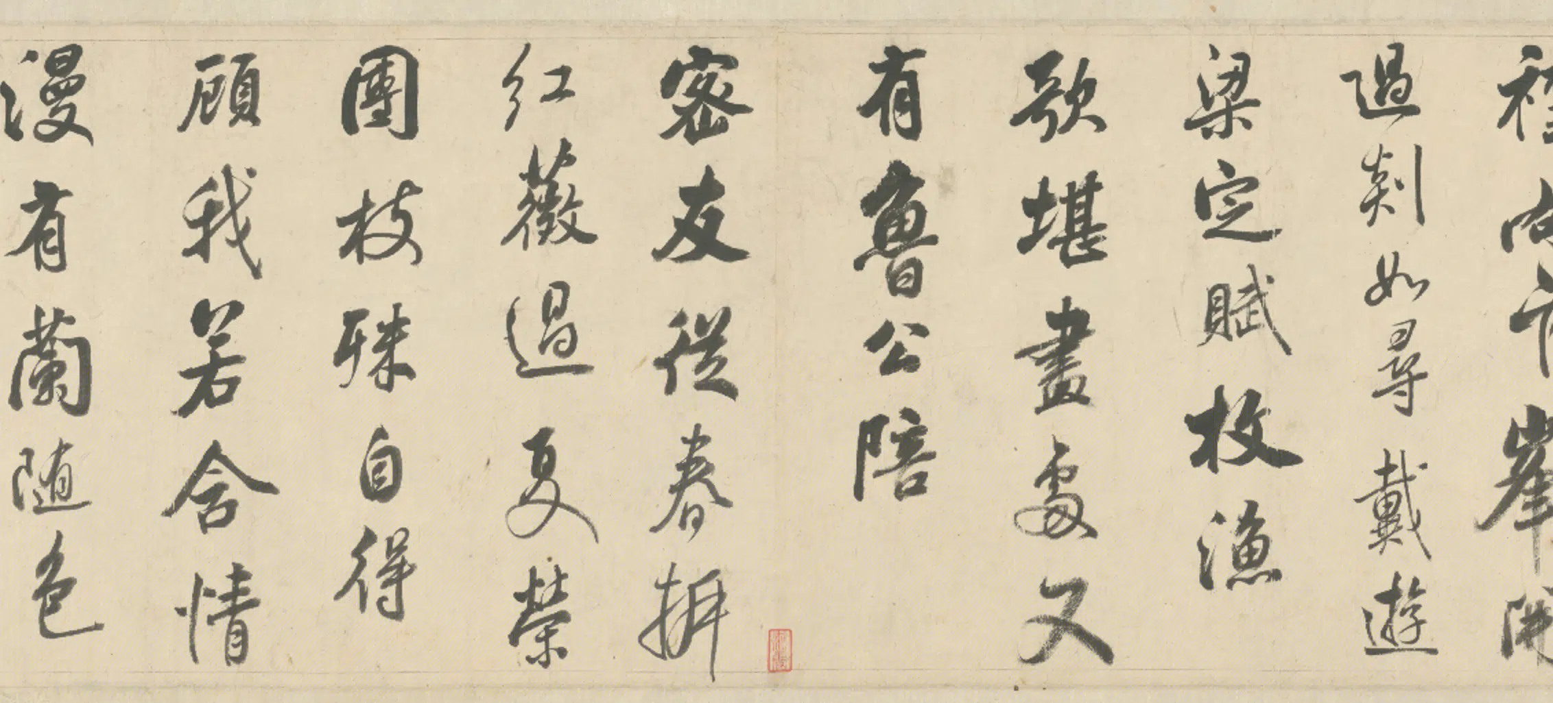 清代【张照】《行书临米帖卷》 第2张 清代【张照】《行书临米帖卷》 第2张