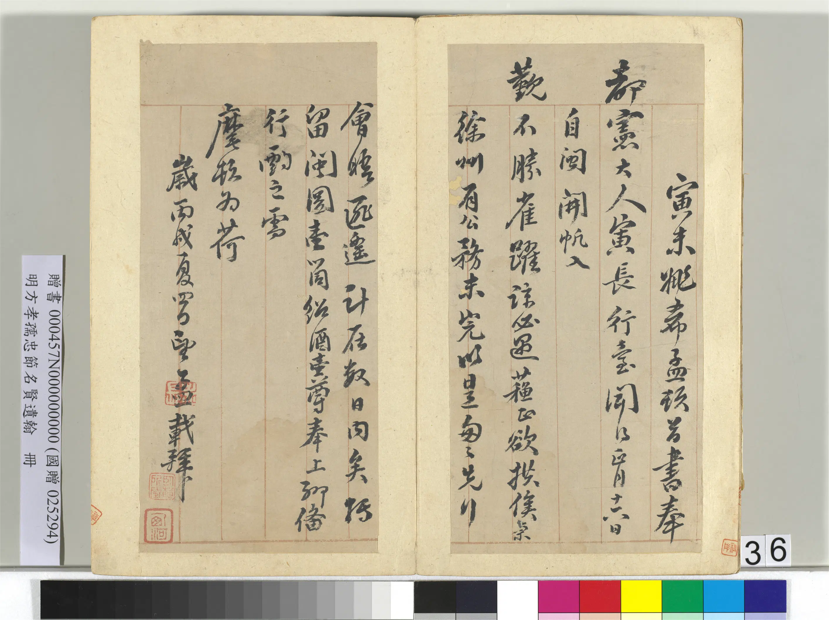 明朝【方孝孺】《忠节名贤遗翰册》 第32张 明朝【方孝孺】《忠节名贤遗翰册》 第32张