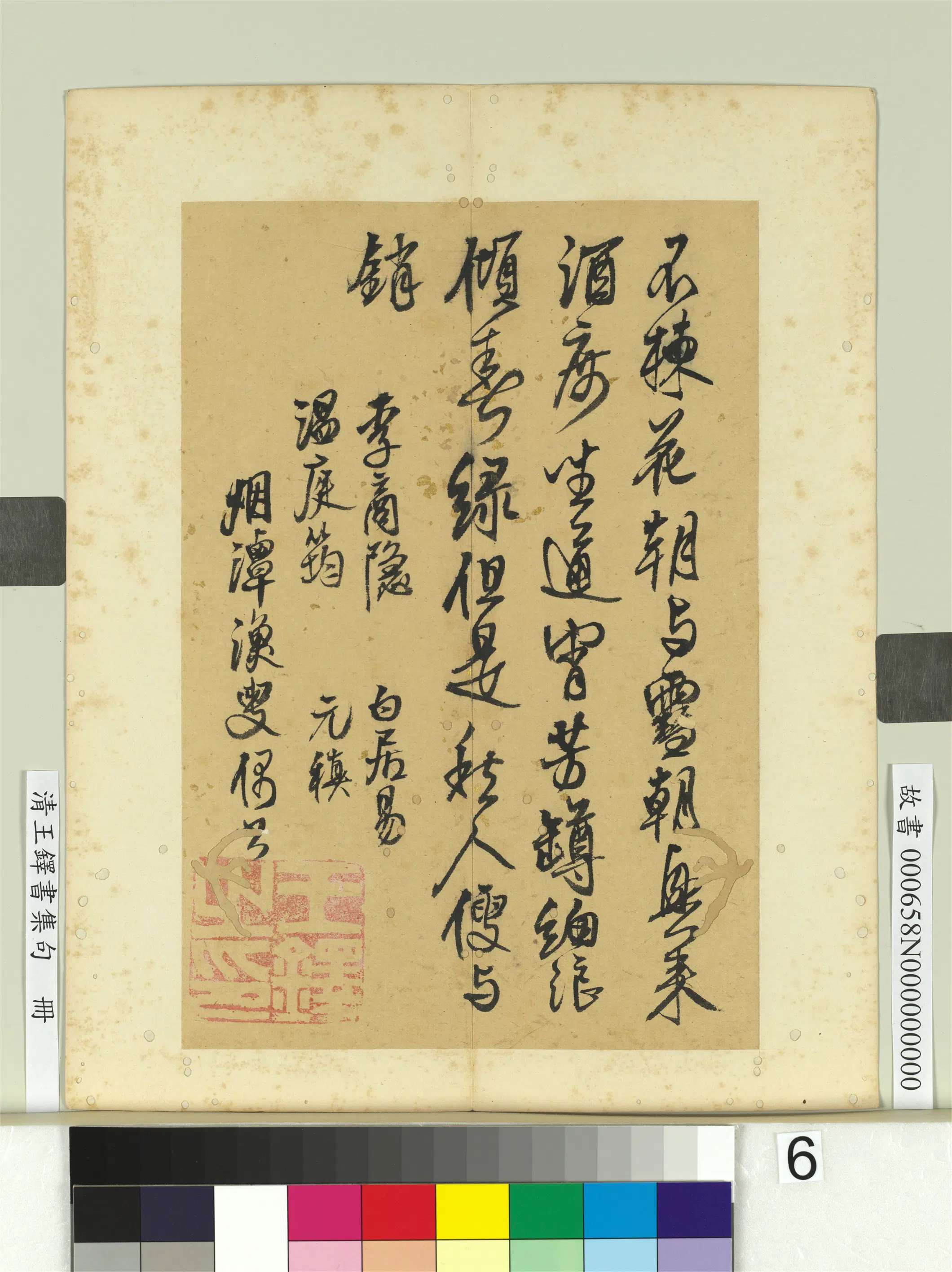 清代【王铎】《书集句册》 第6张