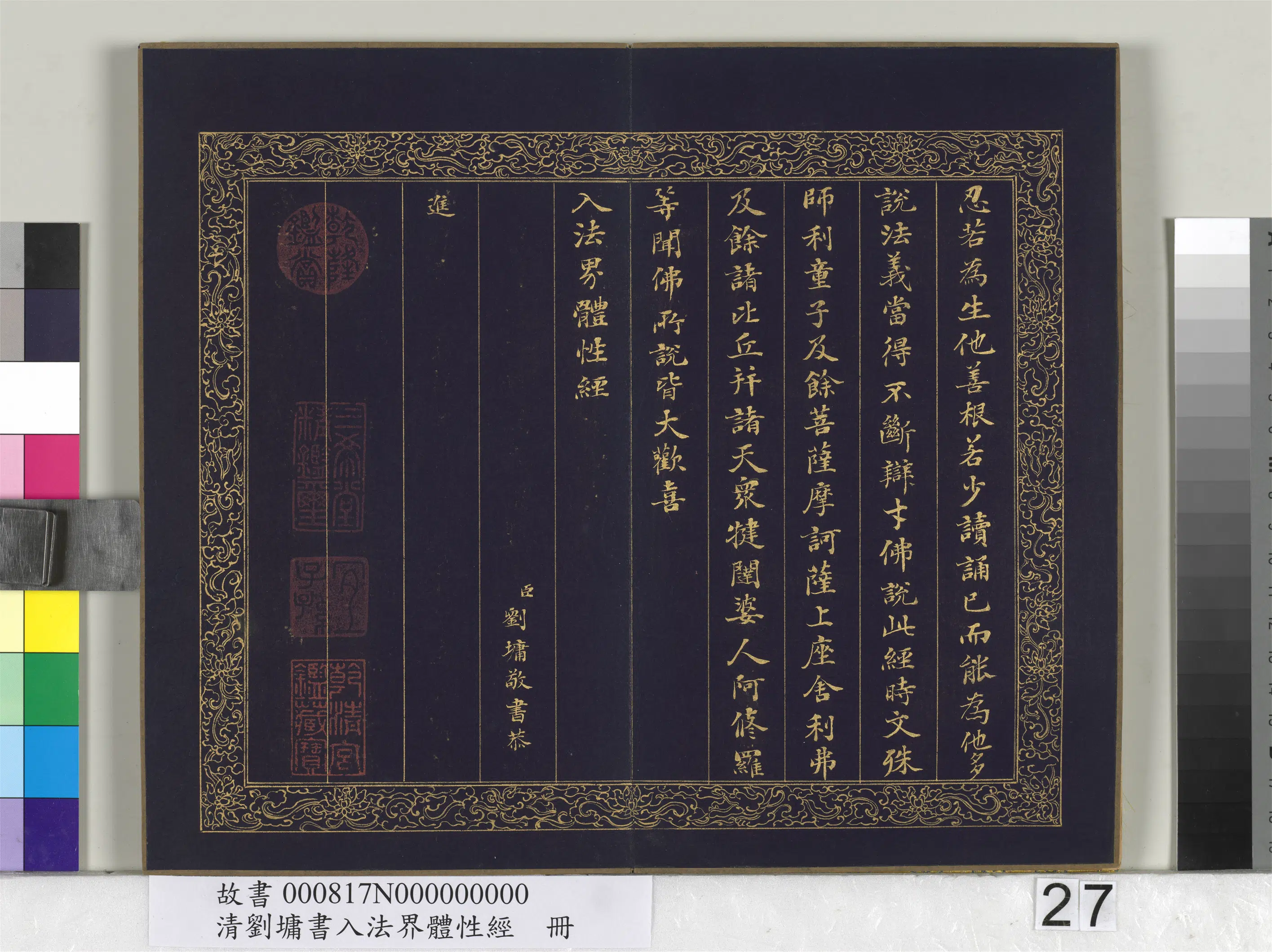 清代【刘墉】《书入法界体性经册》 第20张