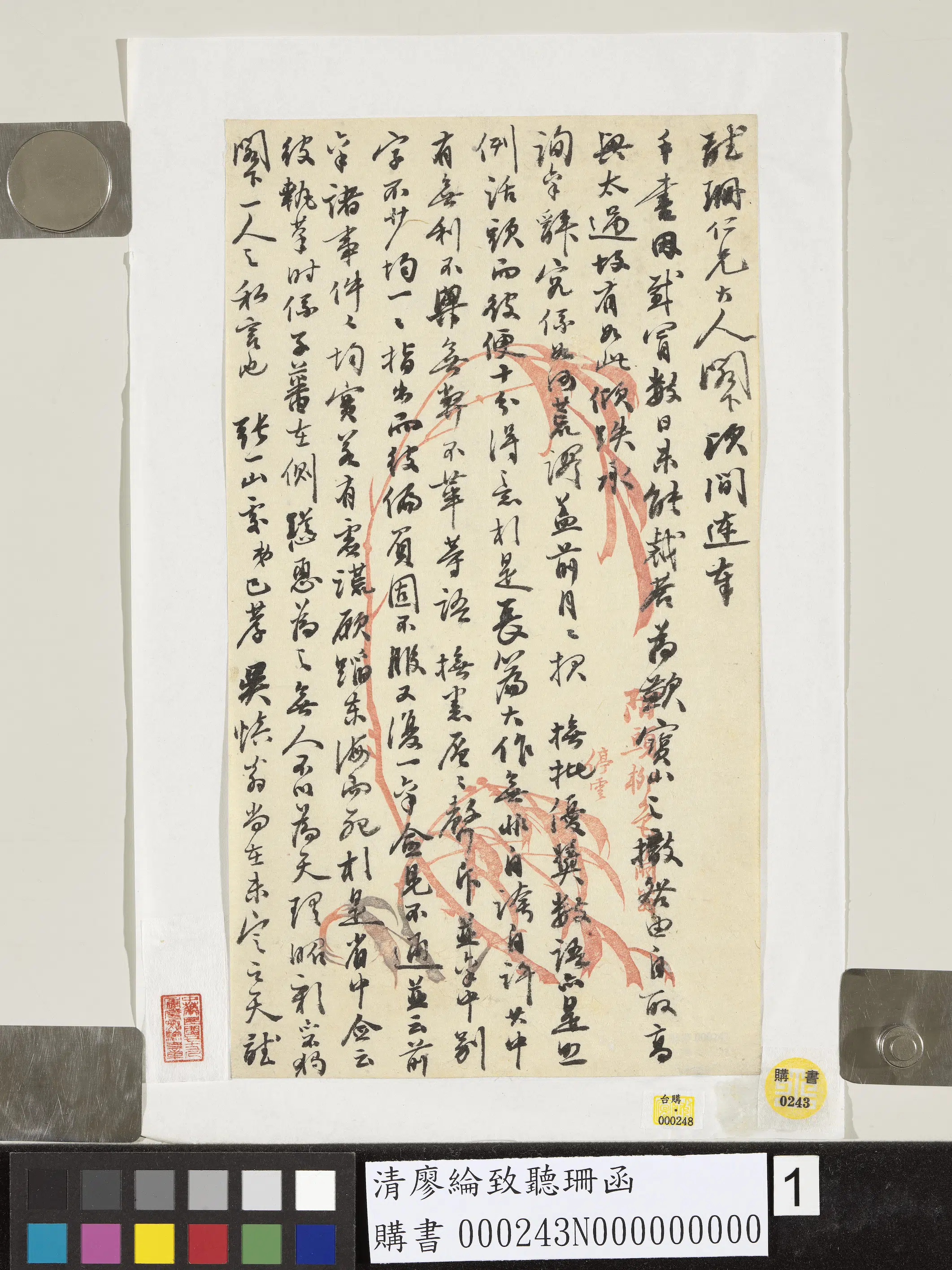 清代【廖纶】《致听珊函-3》
