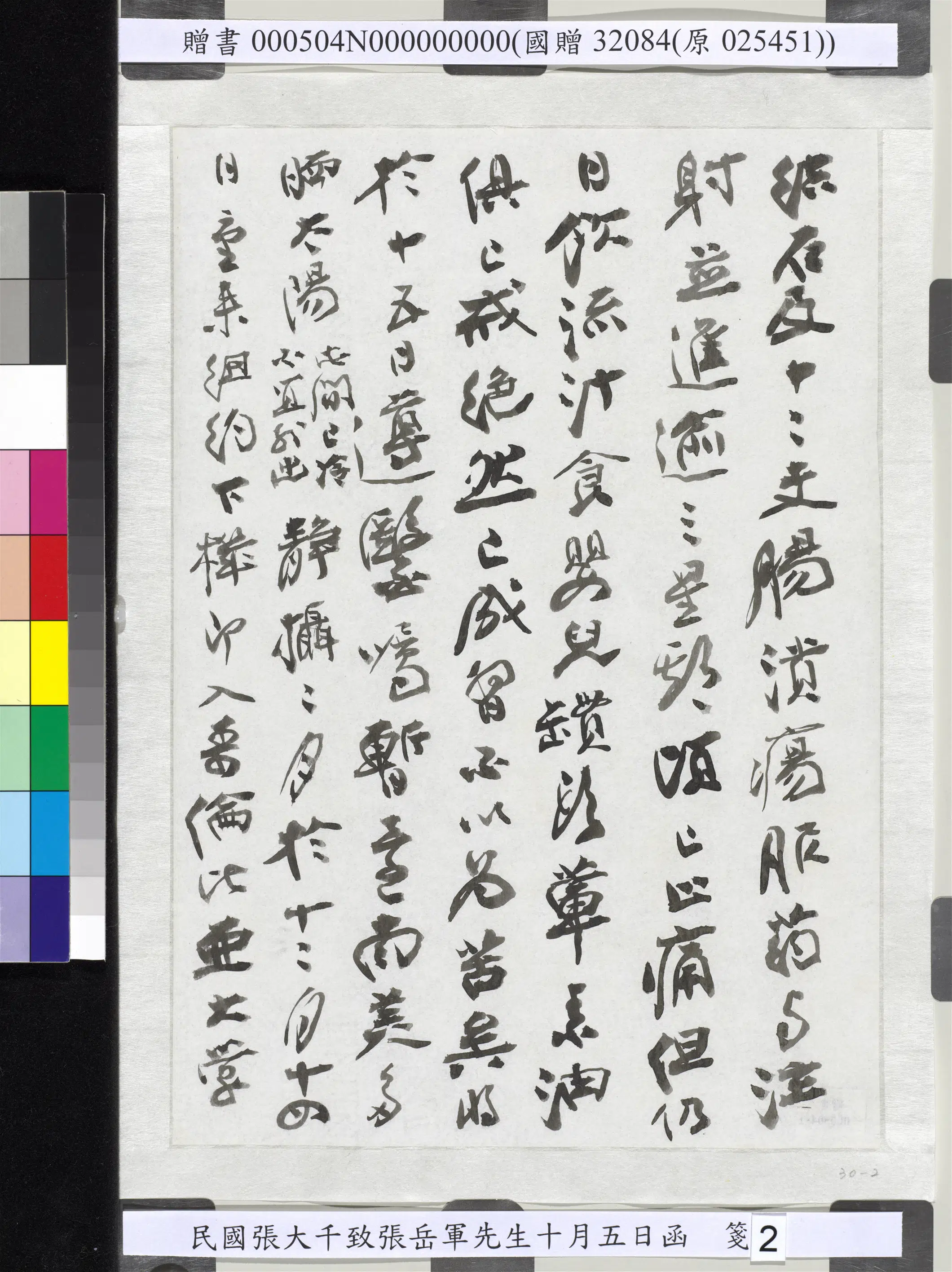 近现代【张大千】《致张岳军先生十月五日函》 第2张 近现代【张大千】《致张岳军先生十月五日函》 第2张