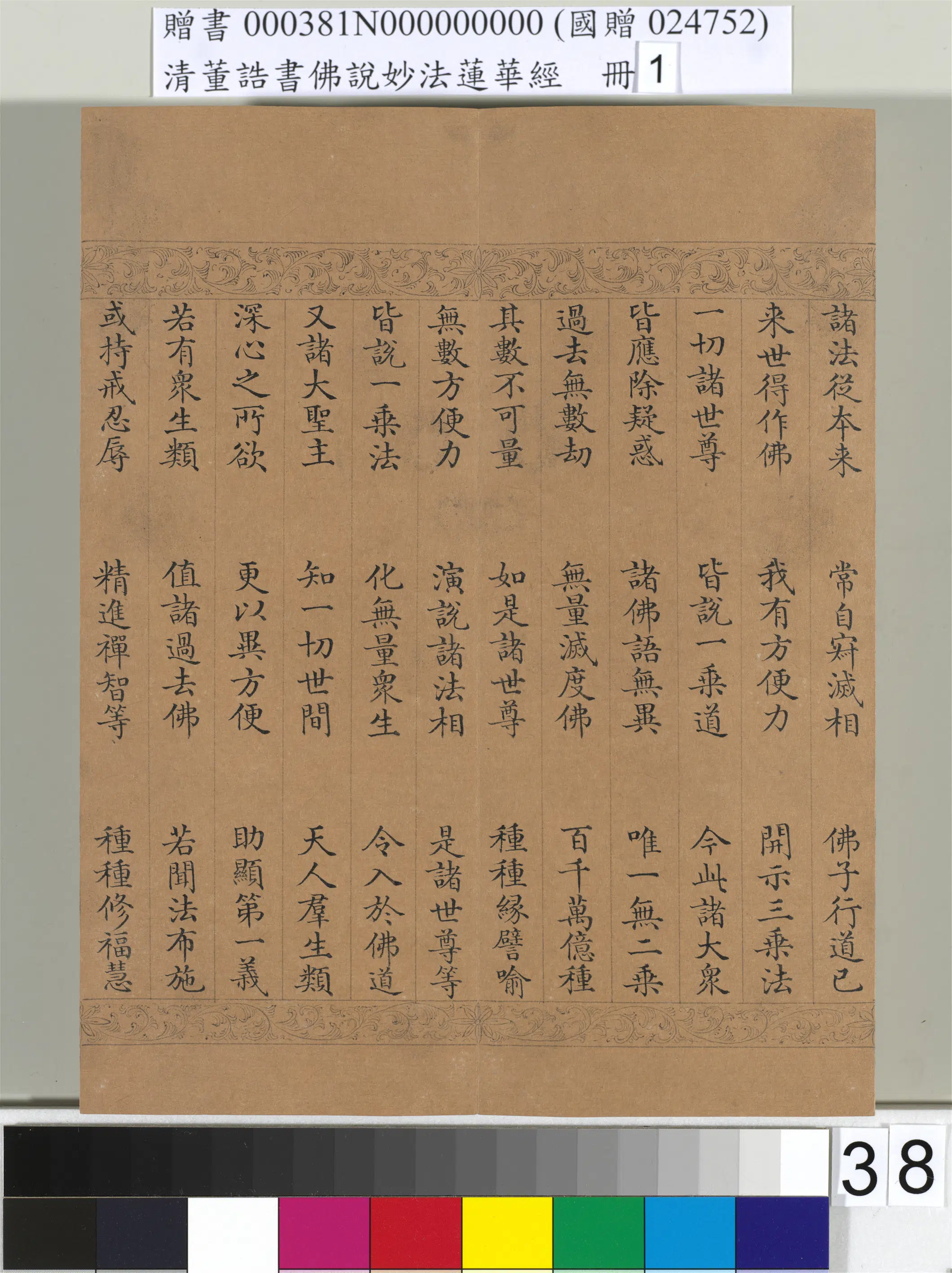 清代【董诰】《佛说妙法莲华经（一）册-47开》 第32张