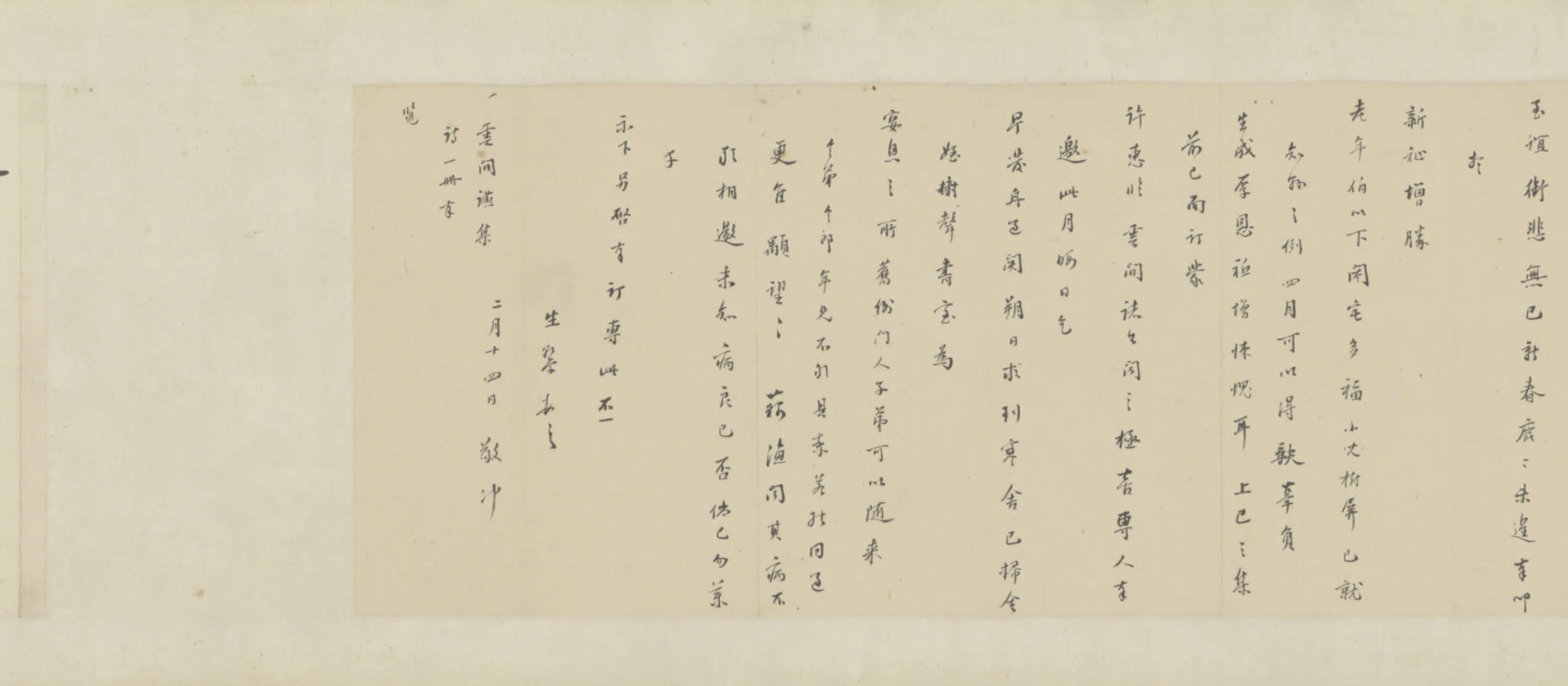 清代【徐乾学】《徐元文手札卷》 第3张