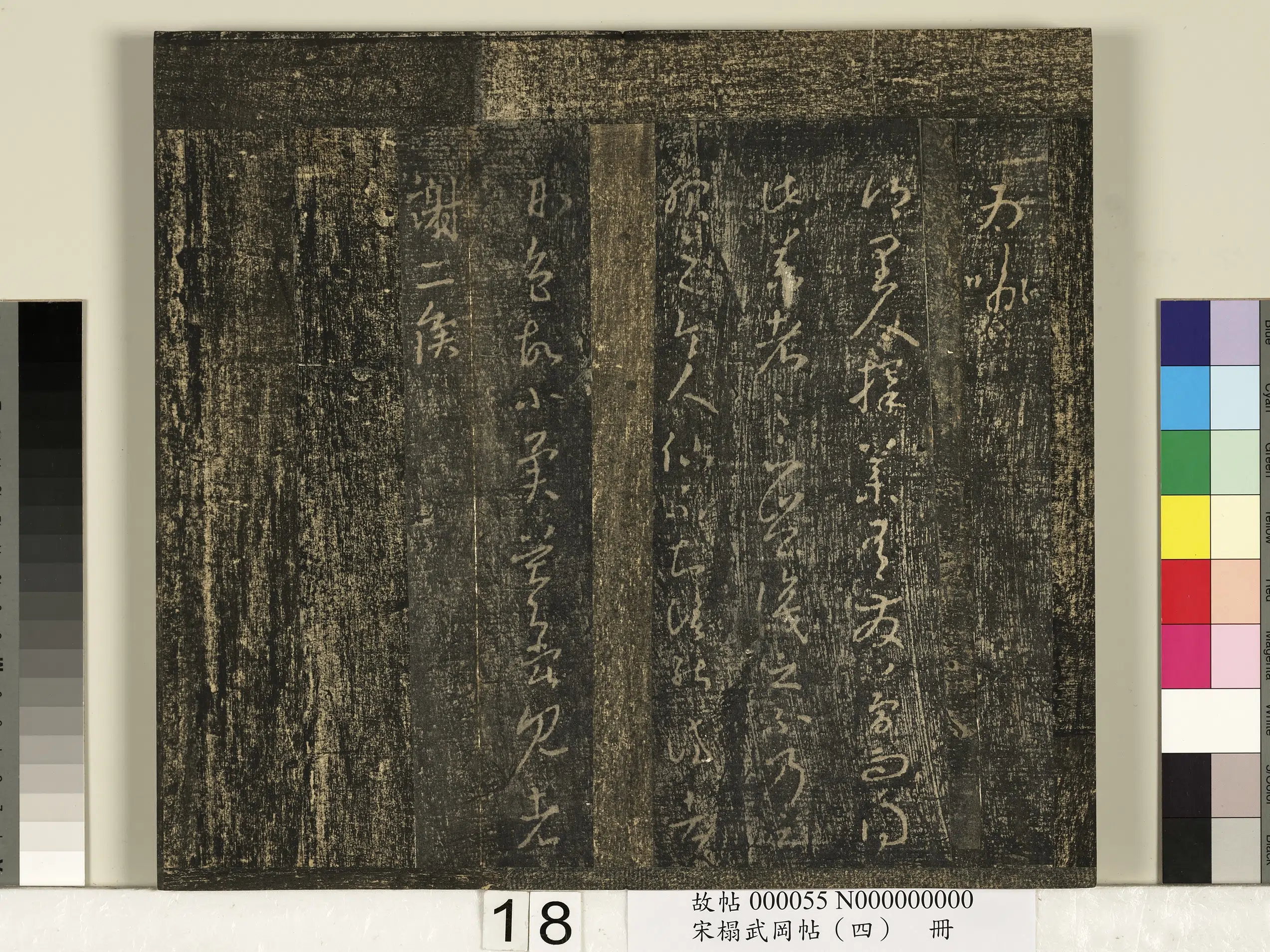 《宋搨武冈帖(四)册》 第10张 《宋搨武冈帖(四)册》 第10张
