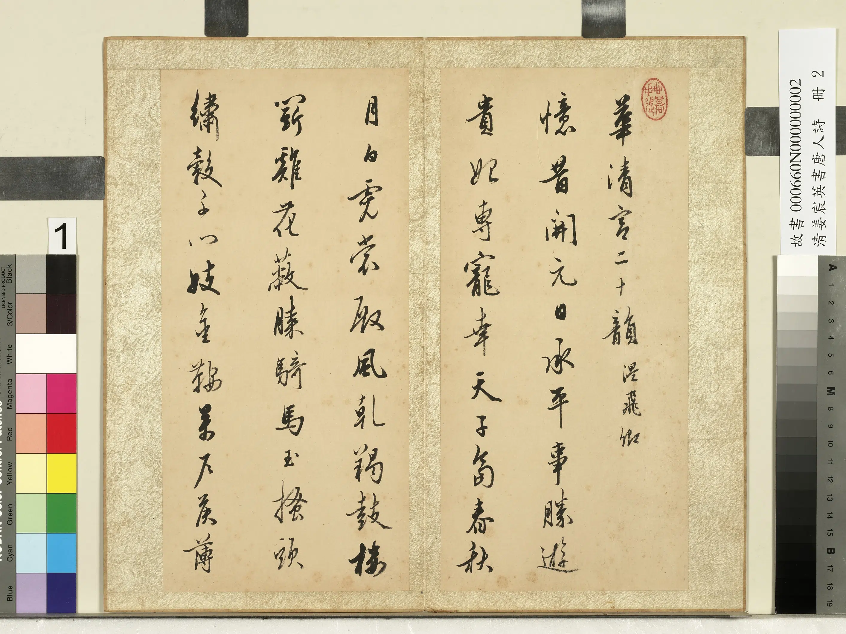 清代【姜宸英】《书李商隐诗-书唐人诗册》 第2张 清代【姜宸英】《书李商隐诗-书唐人诗册》 第2张