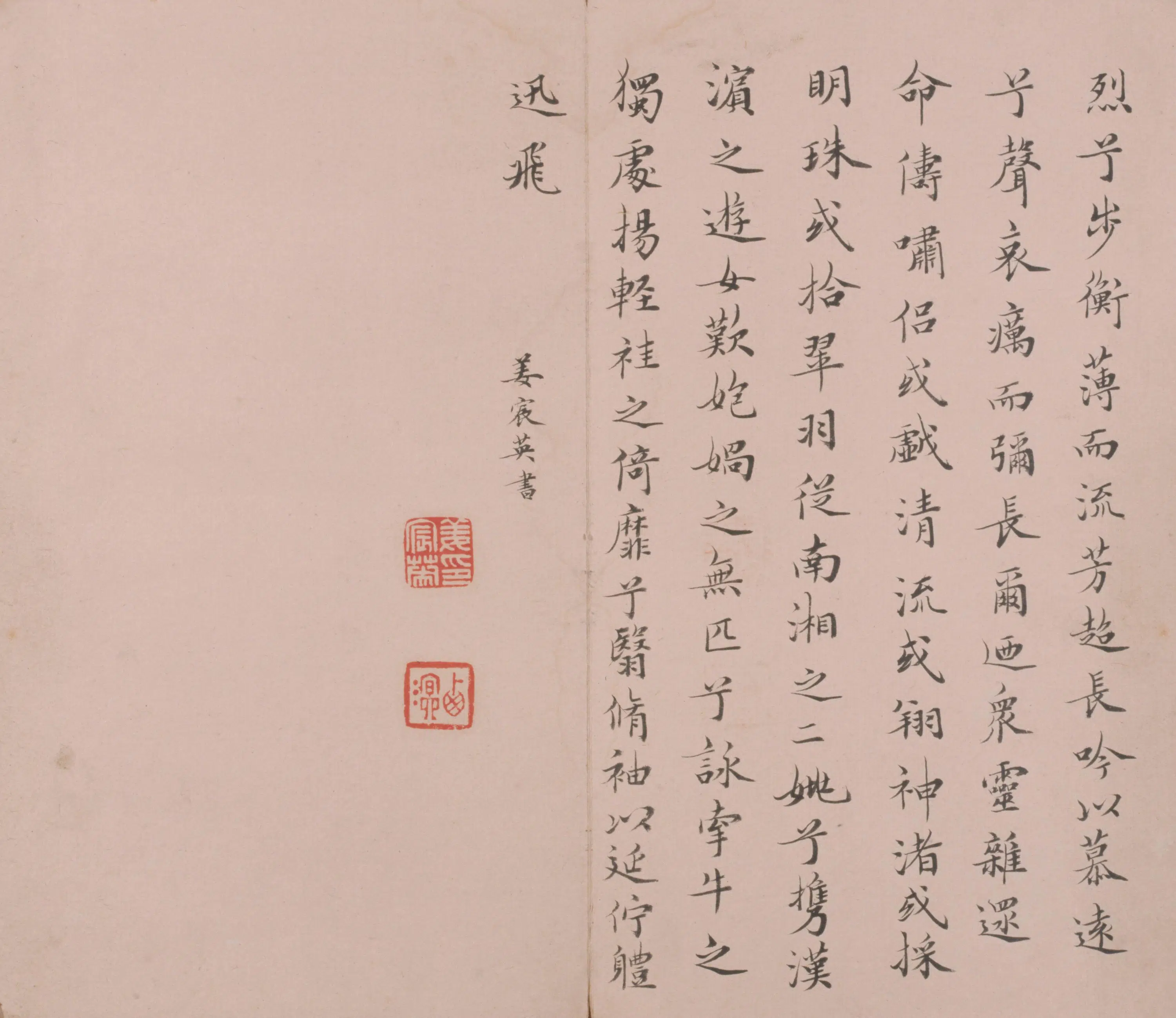 清代【姜宸英】《小楷洛神赋册》 第3张