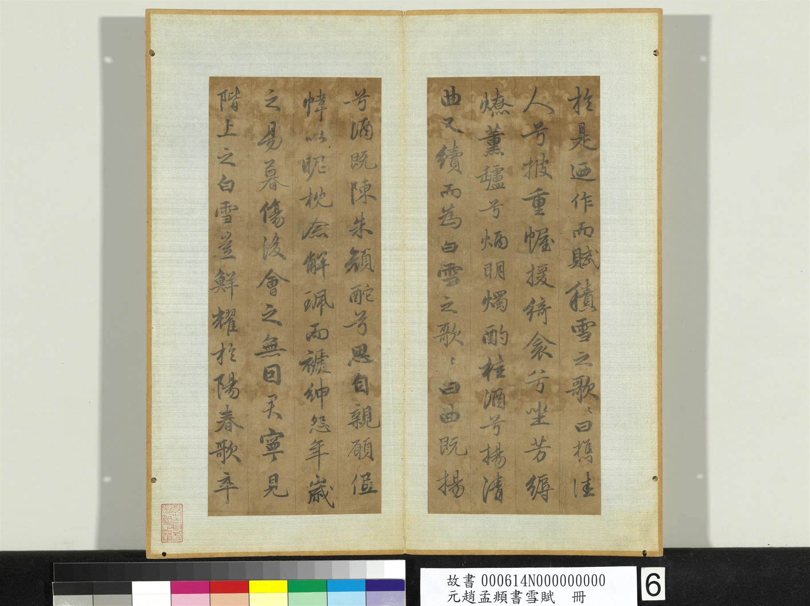 元朝【赵孟頫】《书雪赋册》 第6张