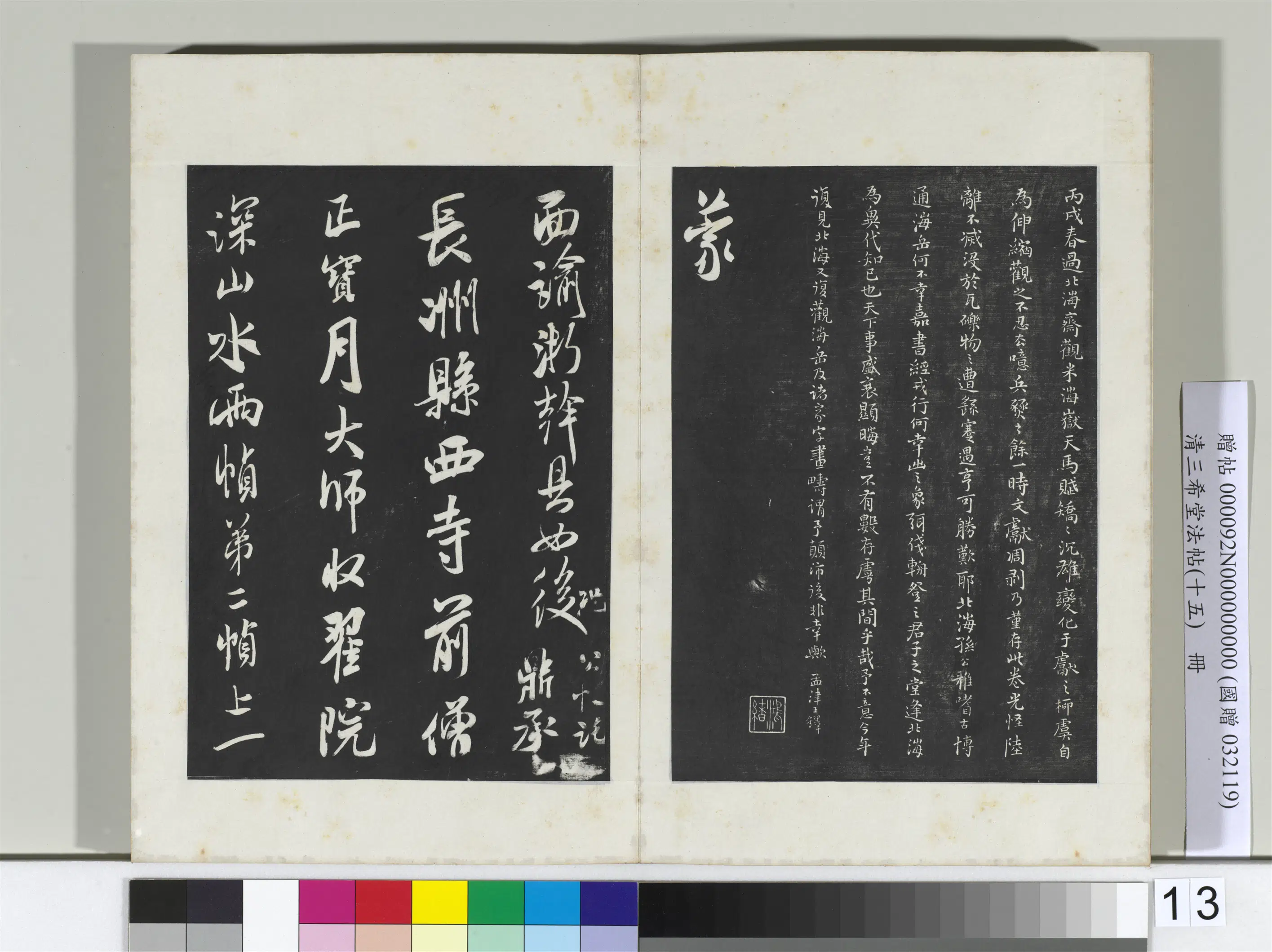 北宋【米芾】《三希堂法帖（十五）册-宋米芾书面谕帖-2》