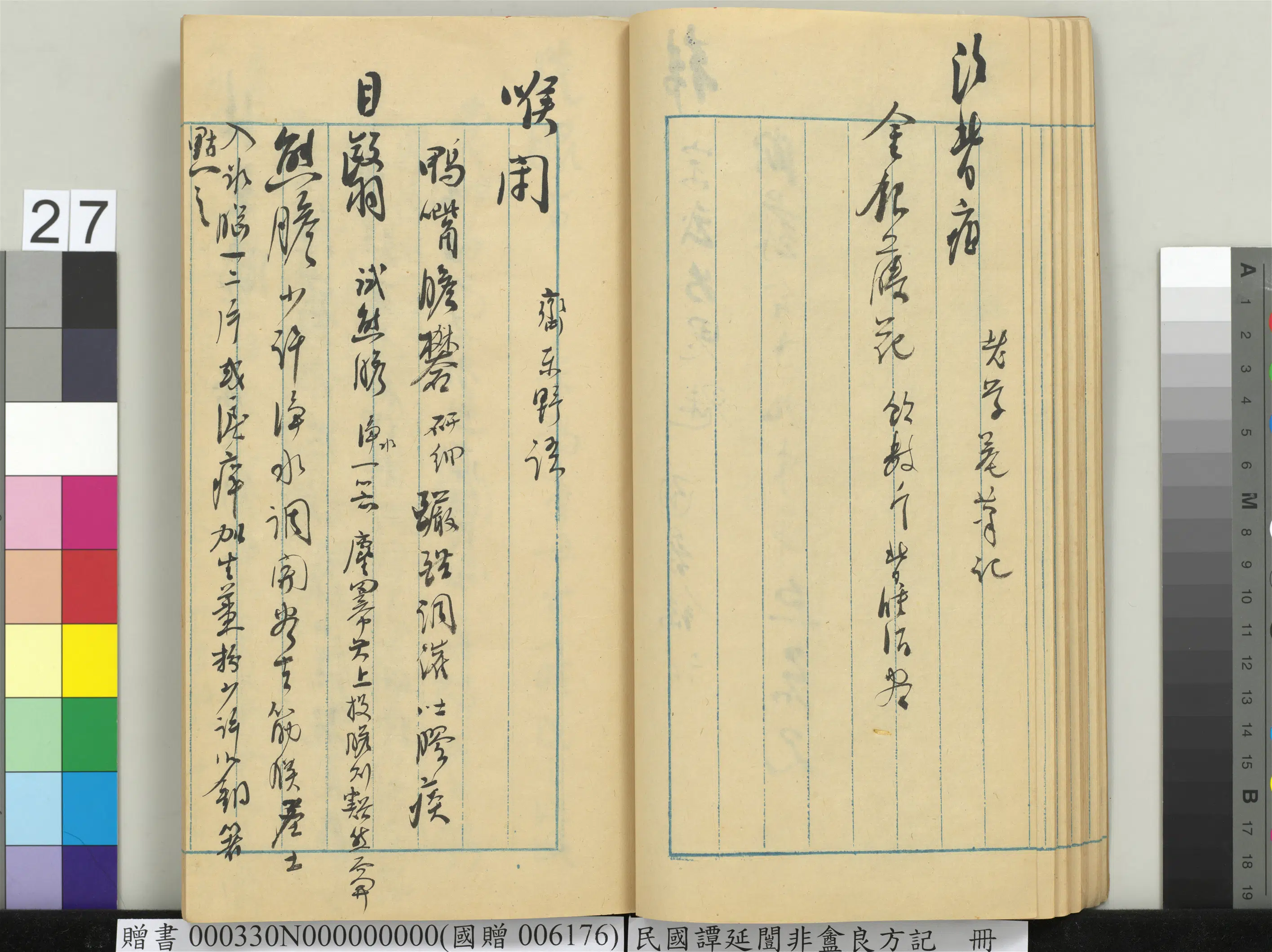 近现代【谭延闿】《非盦良方记册》 第21张