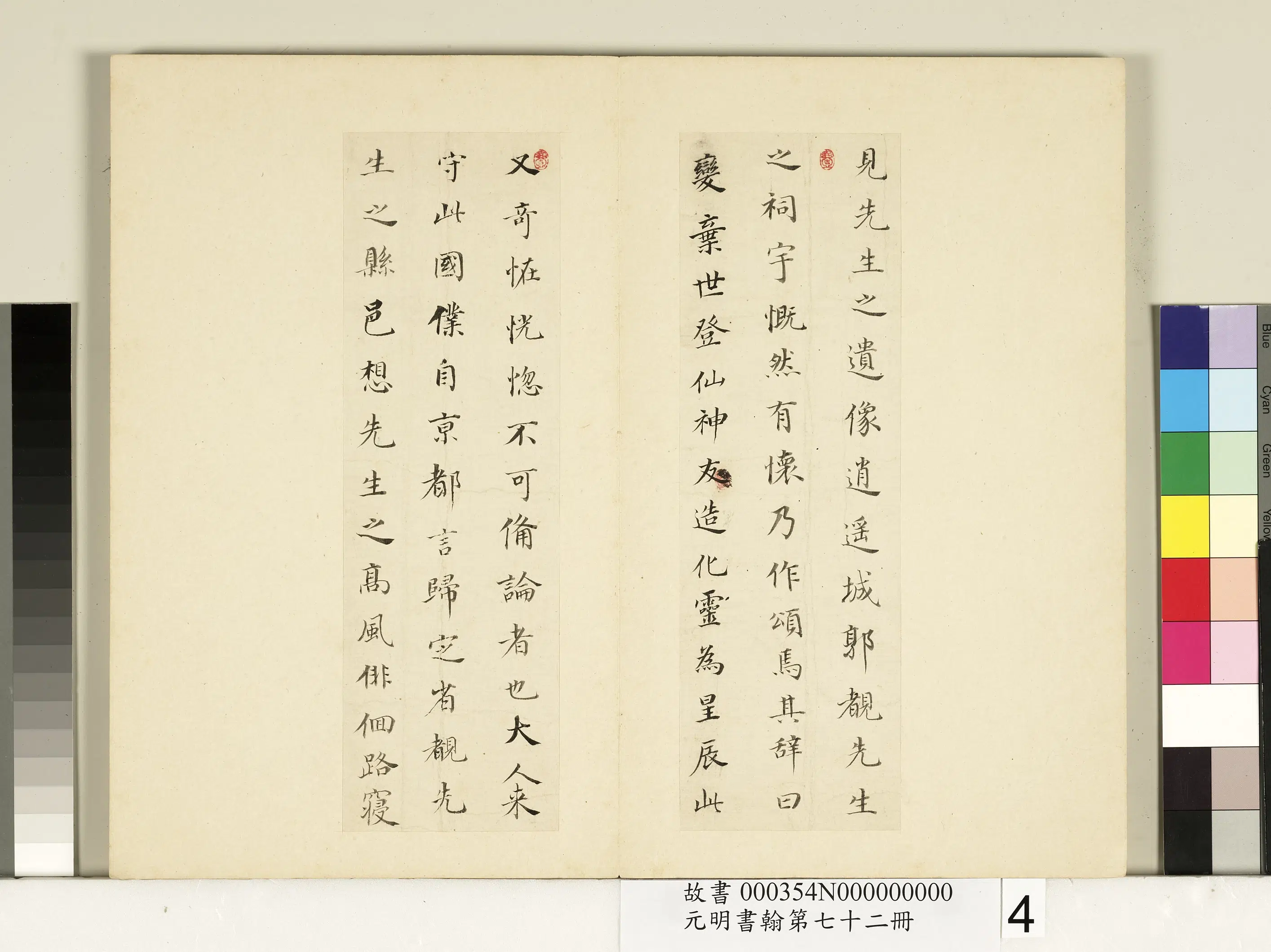 明代【董其昌】《元明书翰第七十二册-尺牍东方朔像赞（二）》