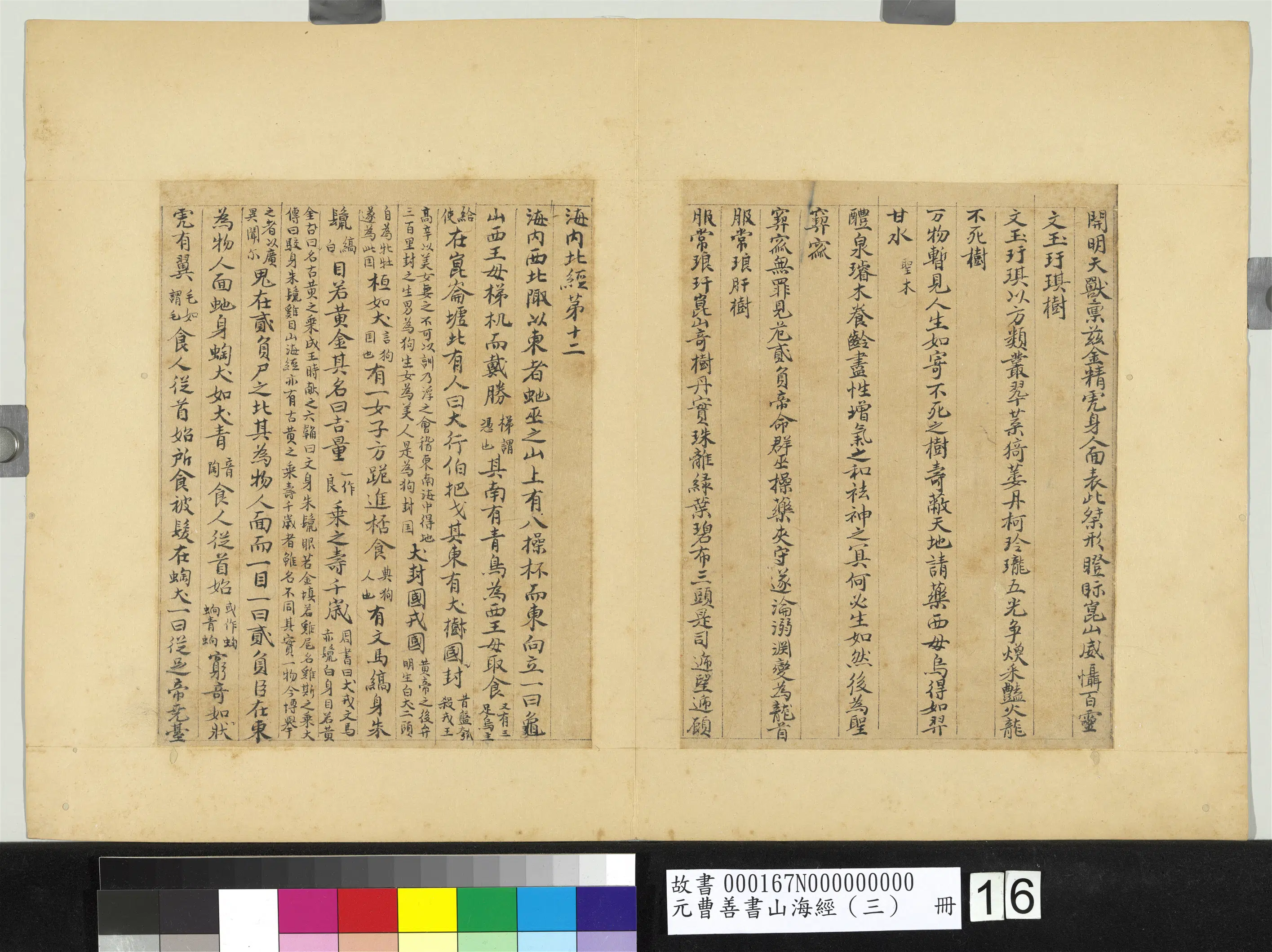 元朝【曹善】《山海经(三)册》 第9张 元朝【曹善】《山海经(三)册》 第9张